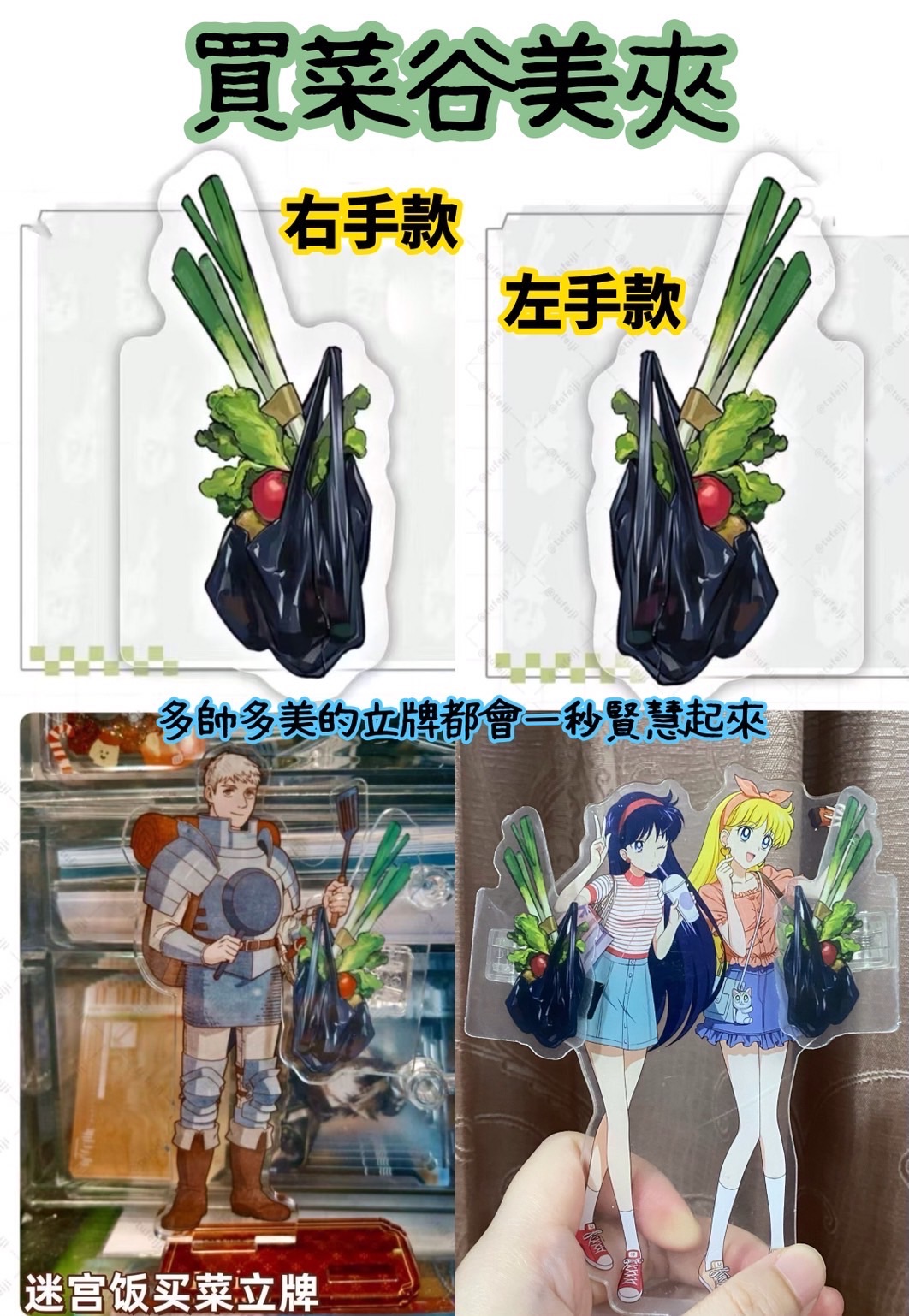 買菜谷美夾（新品有塑膠味，介意勿購買感謝！有覆保護膜要撕下來才會透明喔！）