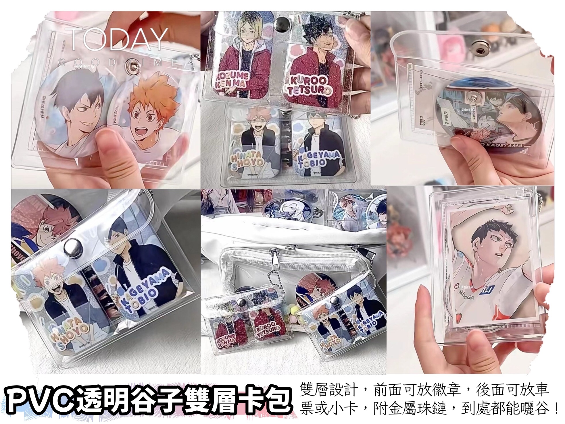 PVC透明雙層谷子卡包（尺寸：11.5 X 8cm）（附金屬珠鍊，可一面放卡一面放徽章，自由搭配！）