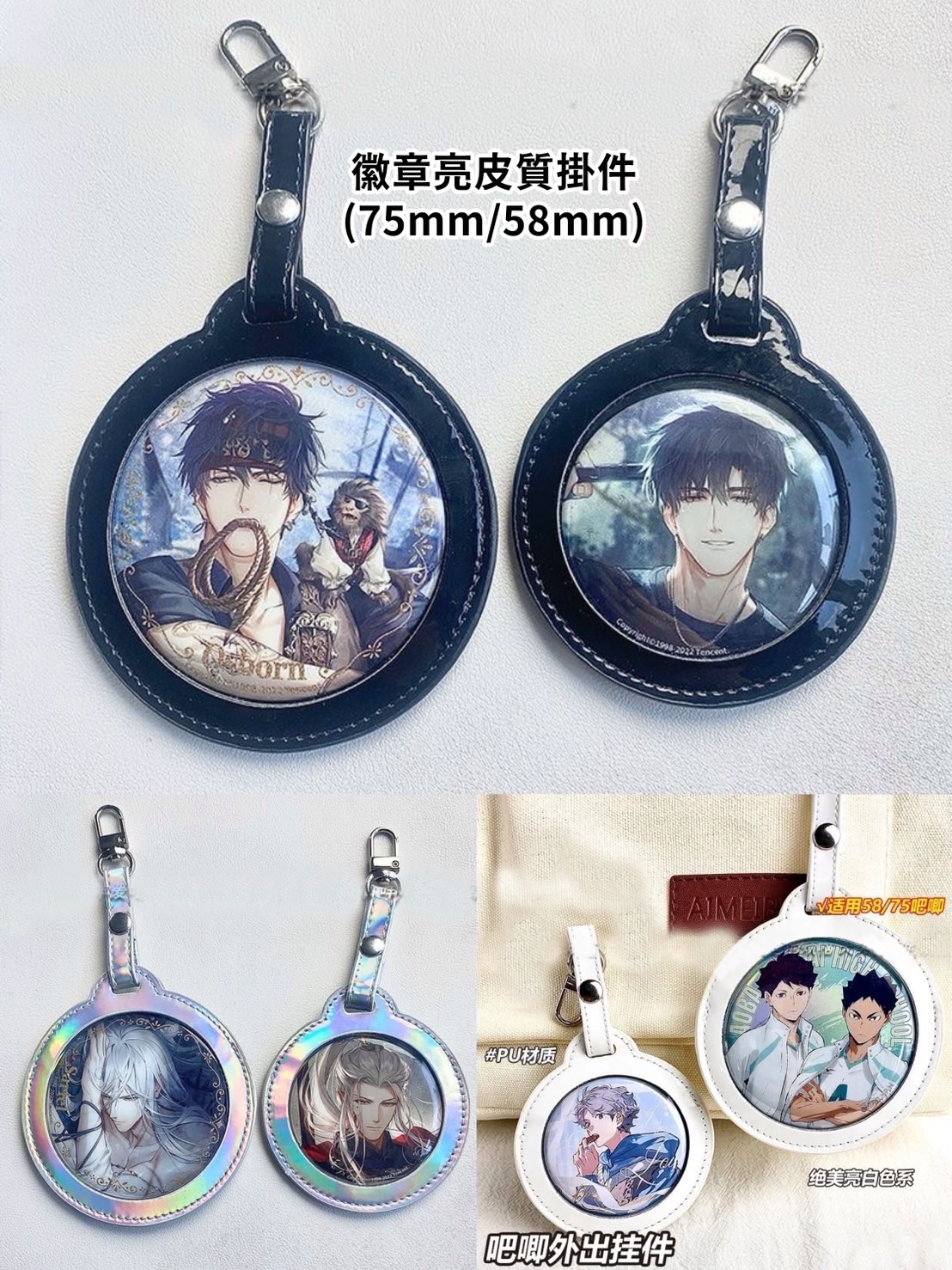 徽章掛飾（簡易版／原創正版皮質痛包專用版）