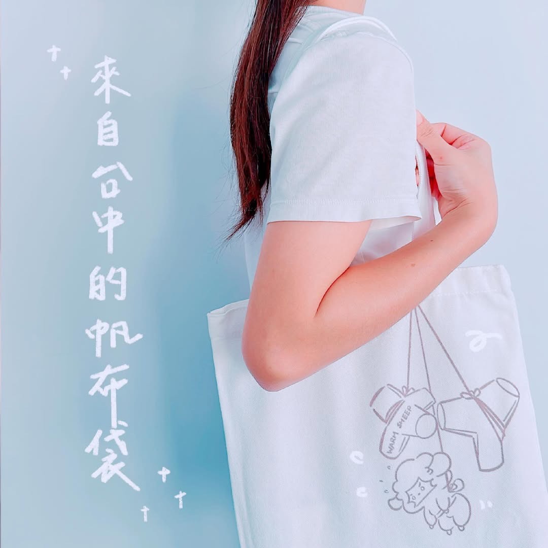 【暖羊warm sheep】來自台中的暖羊帆布袋｜原創｜帆布袋｜手提袋｜提袋｜中部粽