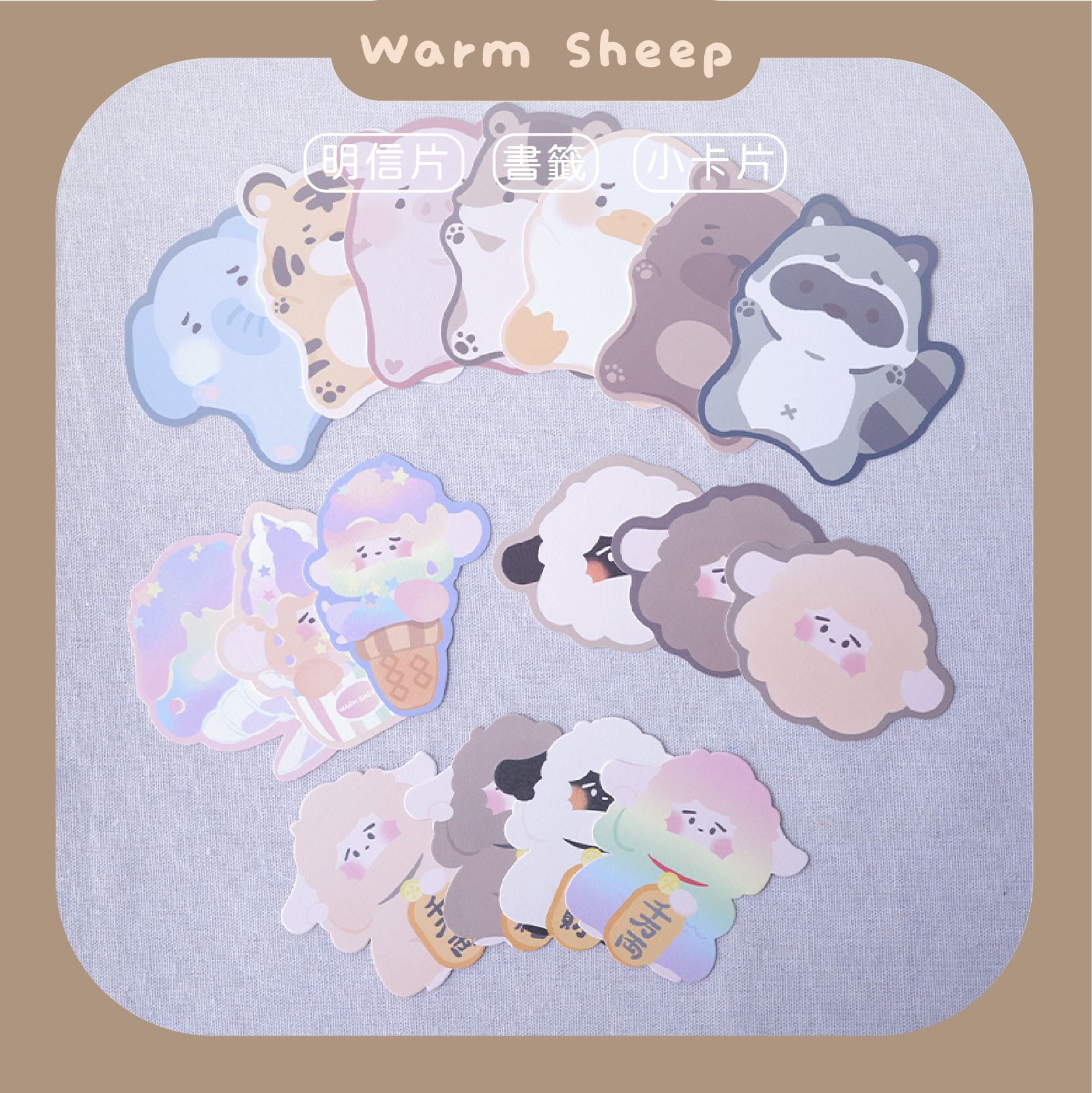 【暖羊warm sheep】暖羊書籤明信片｜原創｜御守｜暖羊頭｜冰品｜動物園｜文創｜書籤｜明信片