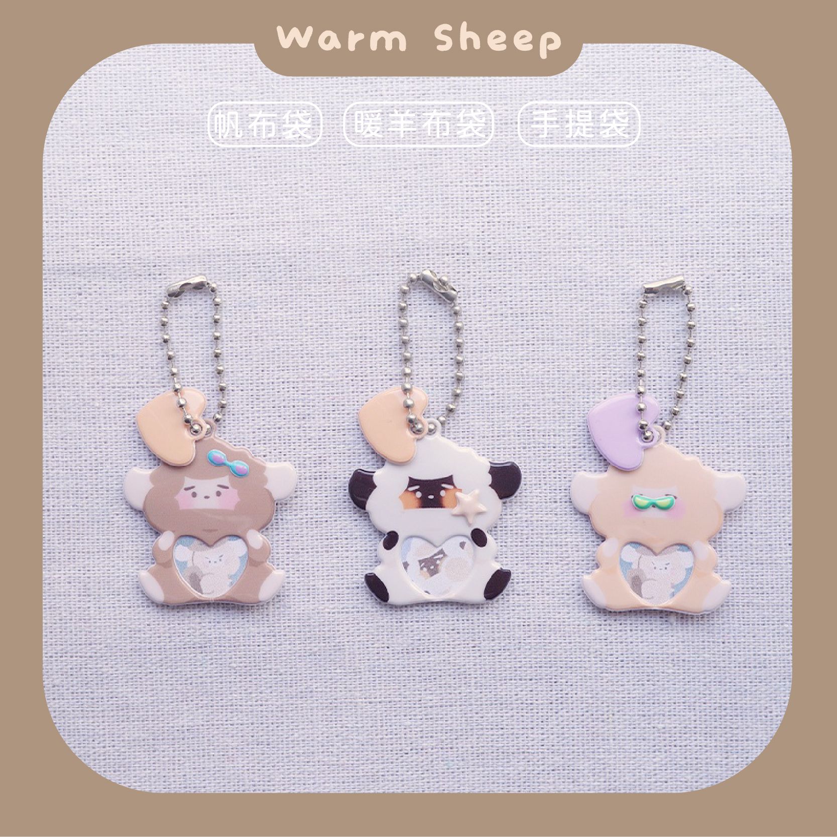 【暖羊warm sheep】吊飾-暖羊泡泡掛件｜原創｜鑰匙圈｜泡泡貼紙｜文創