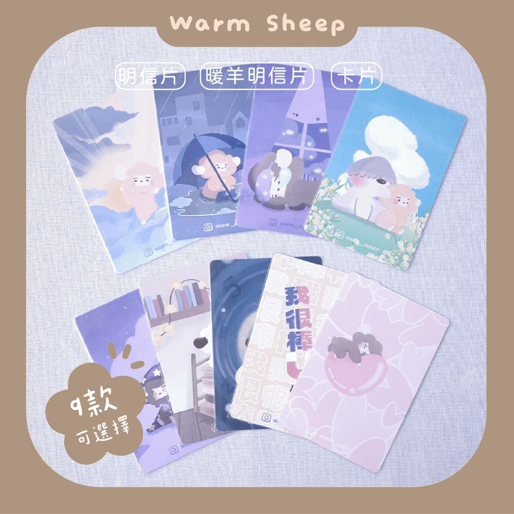 【暖羊warm sheep】暖羊悠遊卡貼｜原創｜悠遊卡｜卡貼｜文創｜交通卡｜貼紙