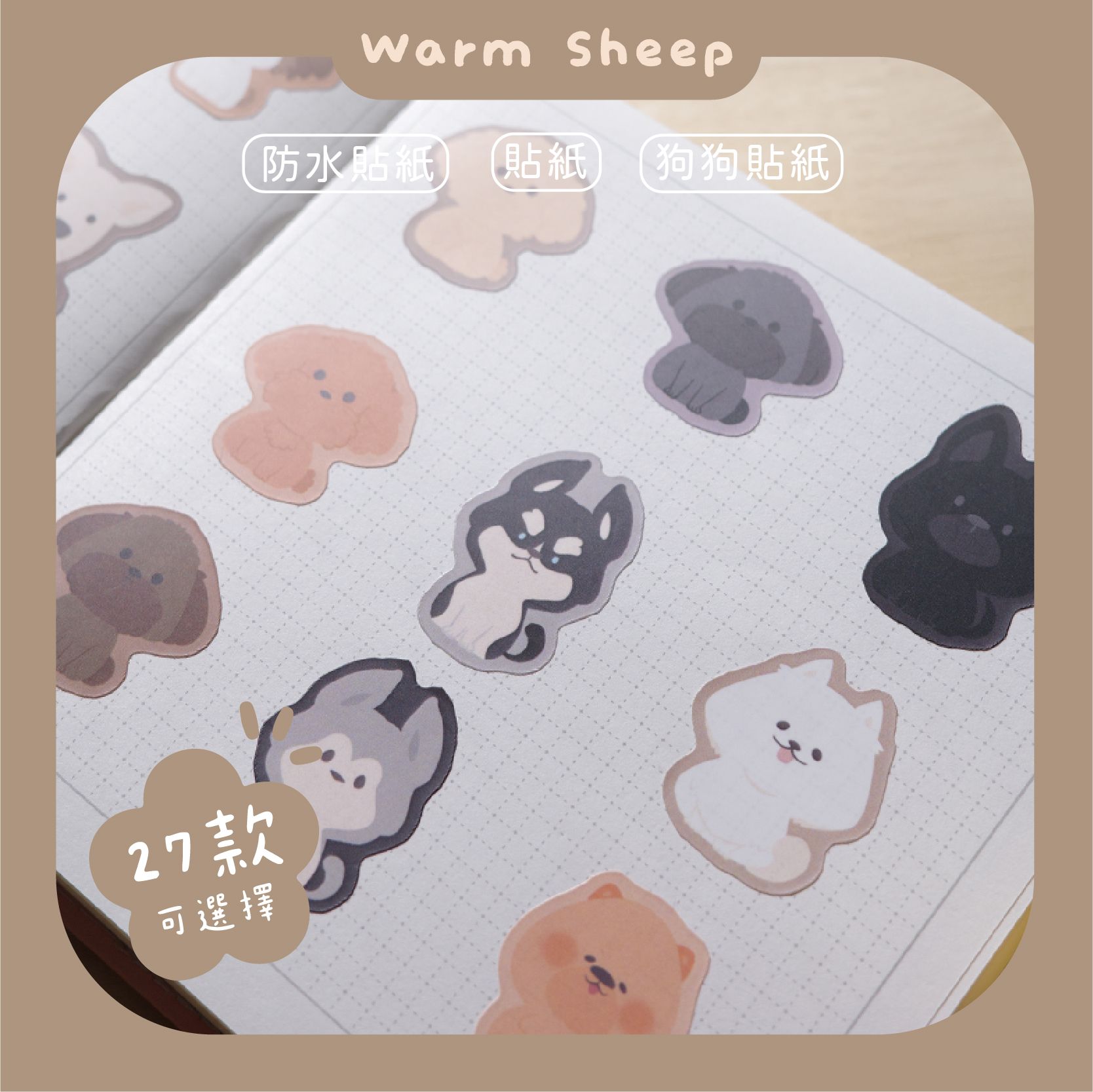 【暖羊warm sheep】暖羊貓貓狗狗防水貼紙｜原創｜貼紙｜防水貼紙｜筆記貼紙
