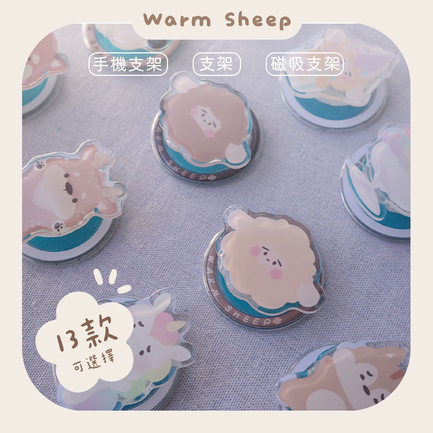 【暖羊warm sheep】暖羊滴膠磁吸式手機支架｜磁吸支架｜支架｜文創手機支架｜原創