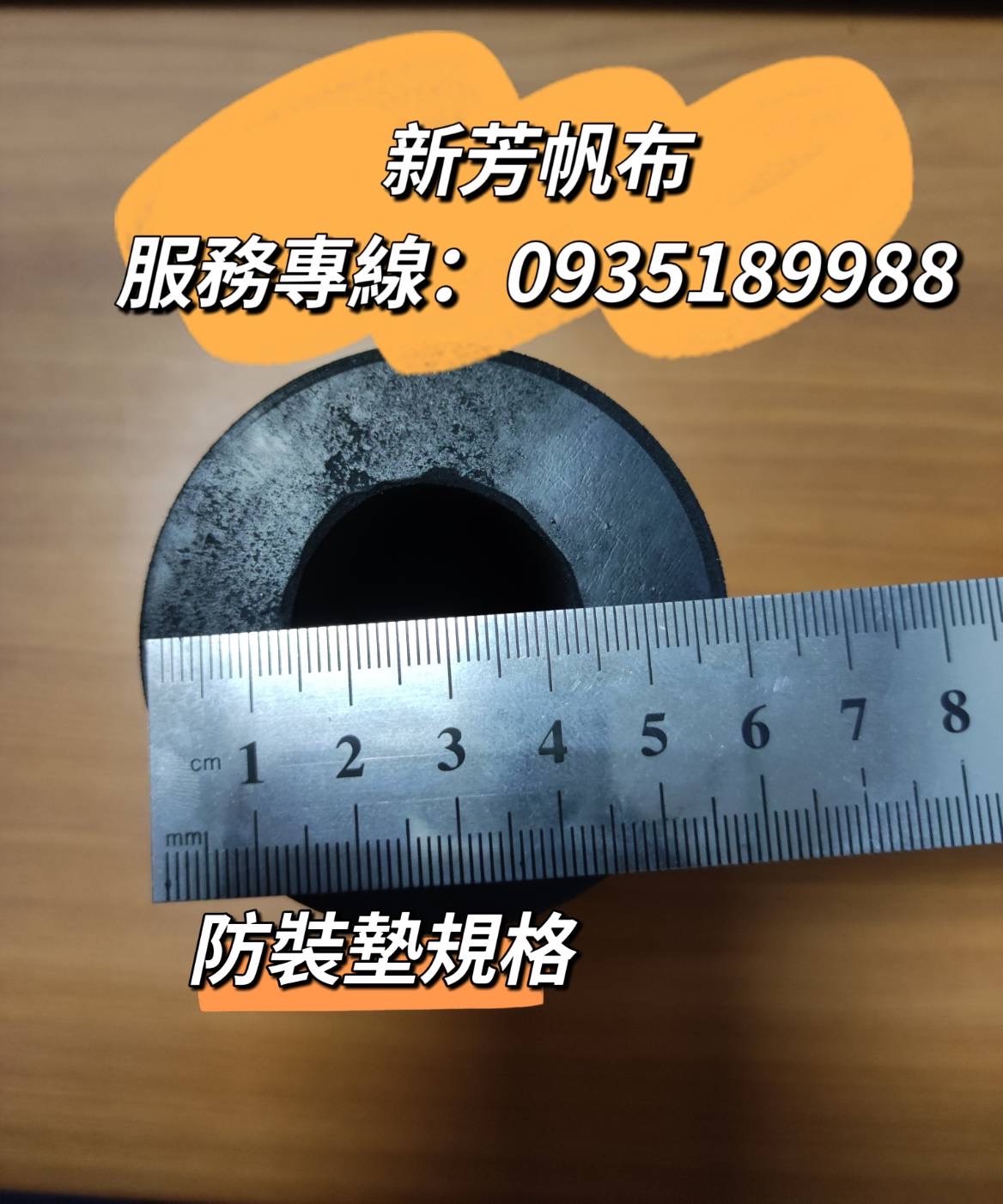 砂石車橡膠防撞條
