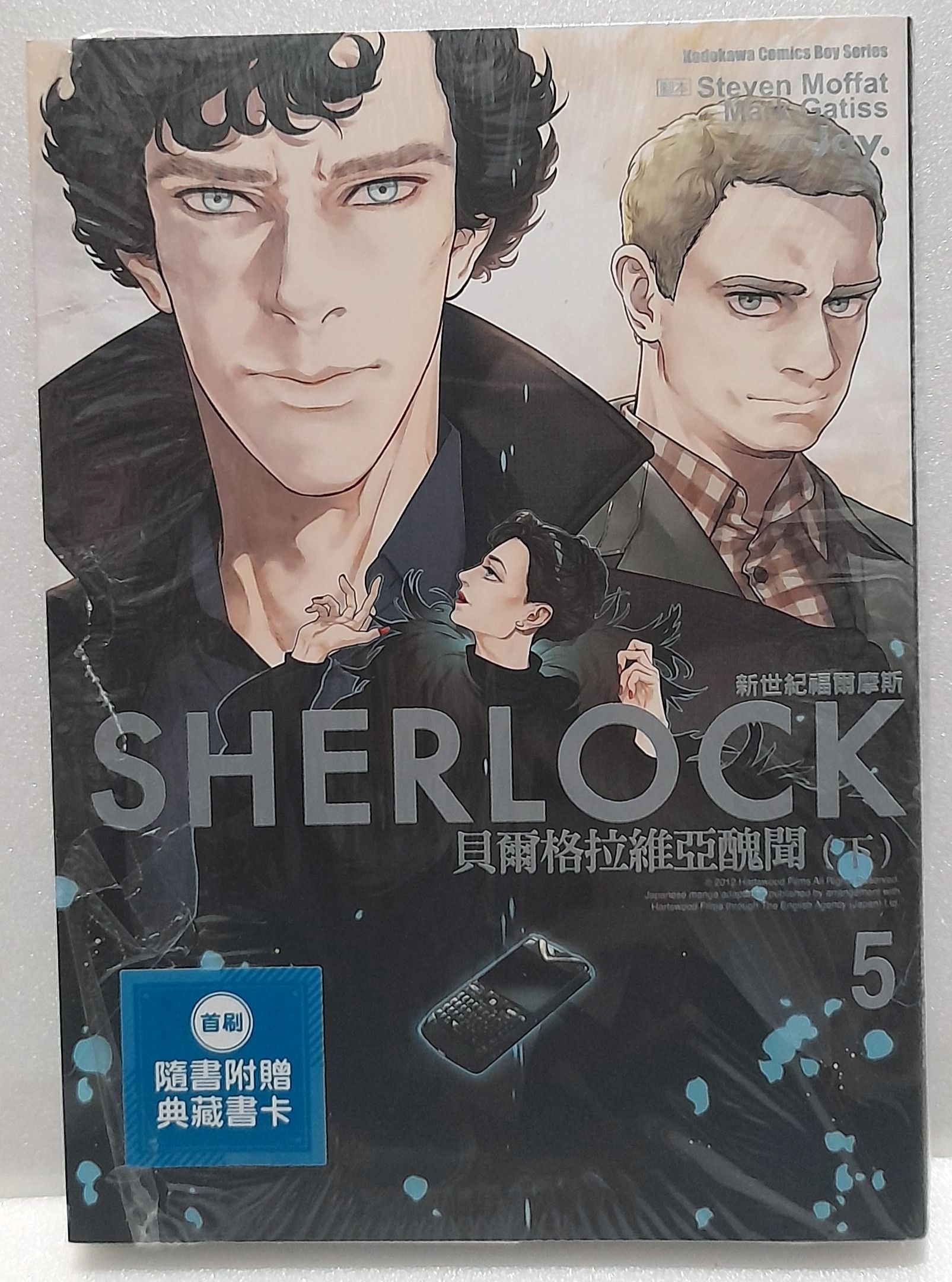 夏洛克福爾摩斯相關