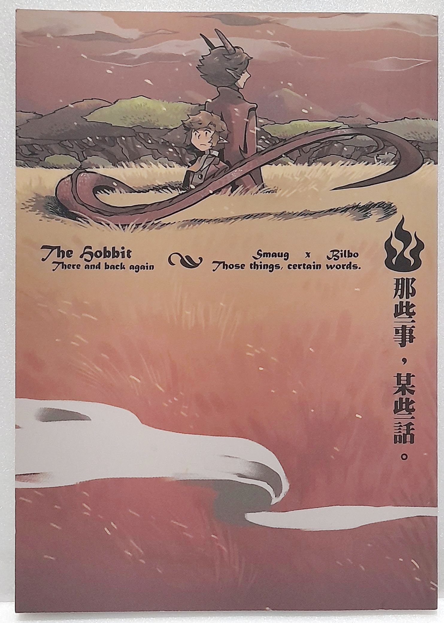 龍哈比相關同人漫本