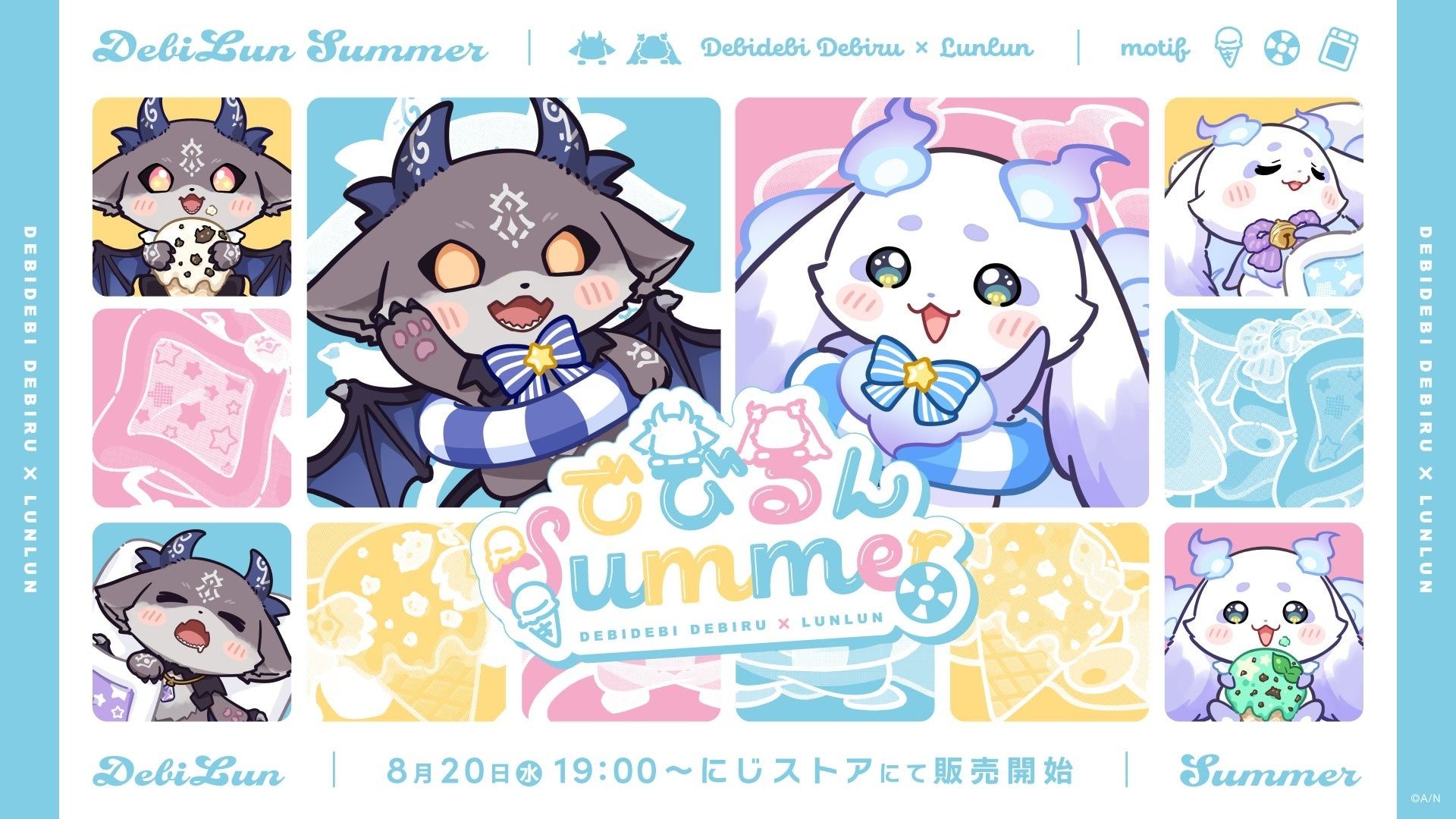 でびるんSummer德比Lunlun夏日