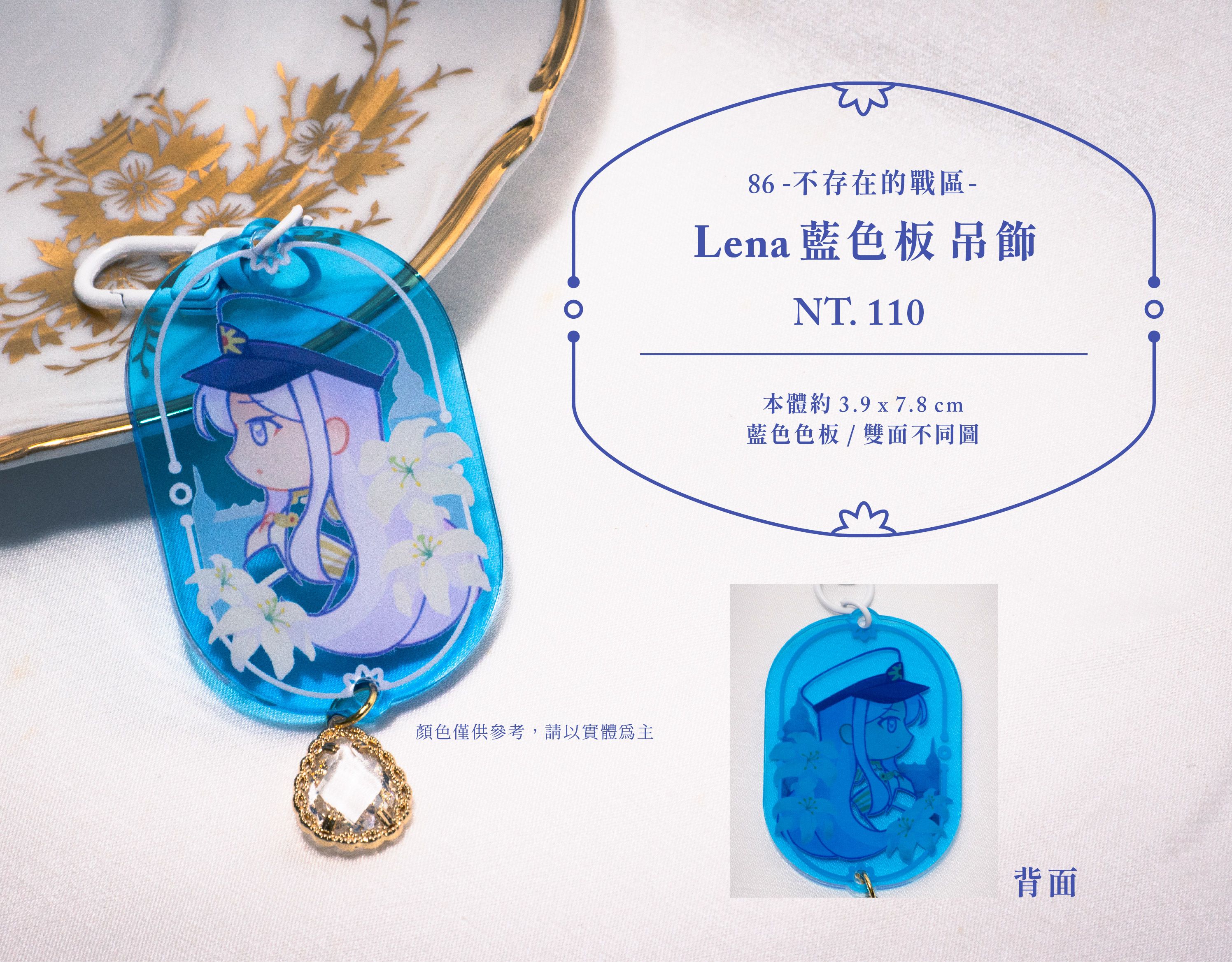 【二創】Lena 藍色板吊飾