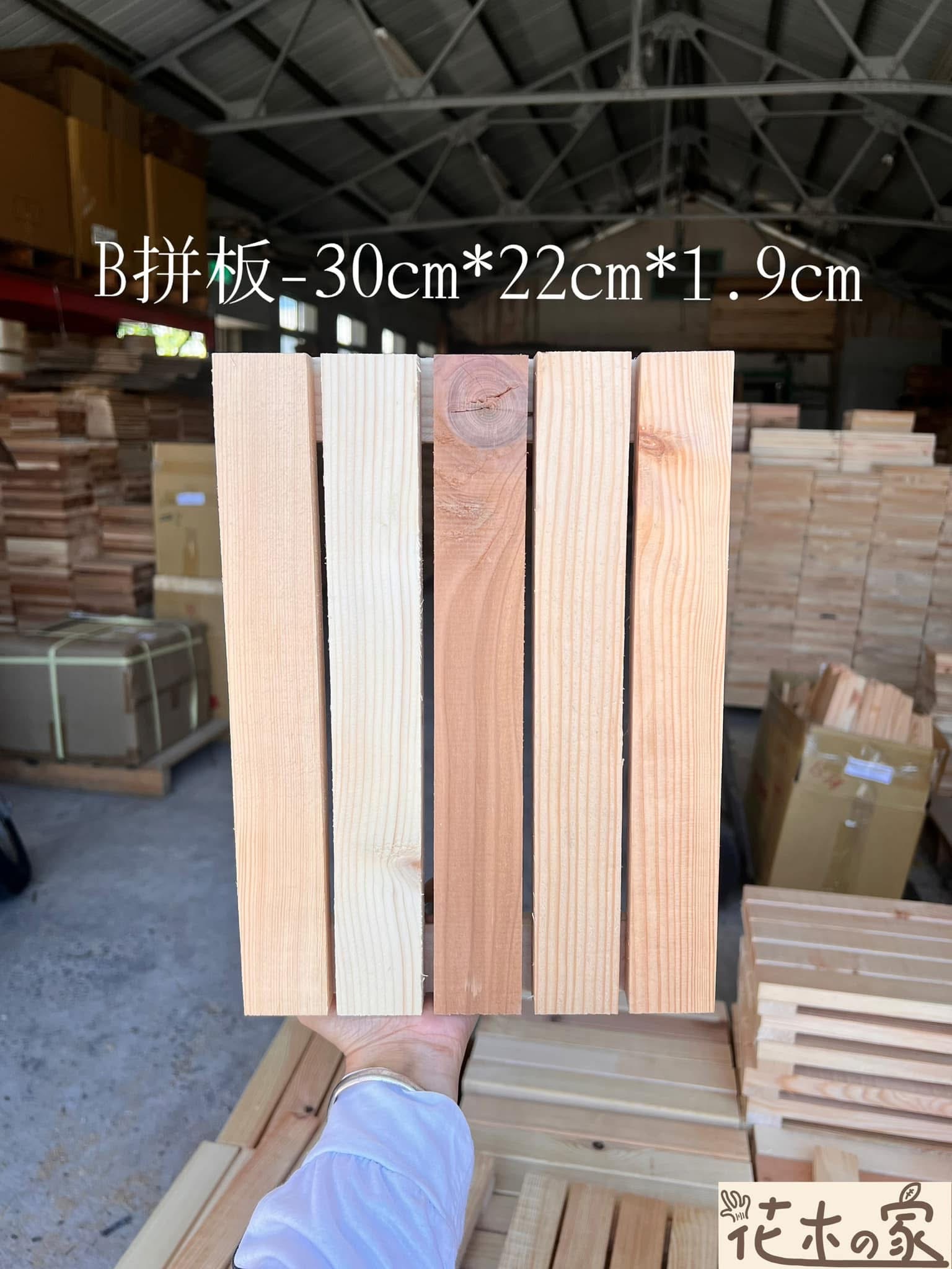 B拼板30cm*22cm*木條厚1.9cm