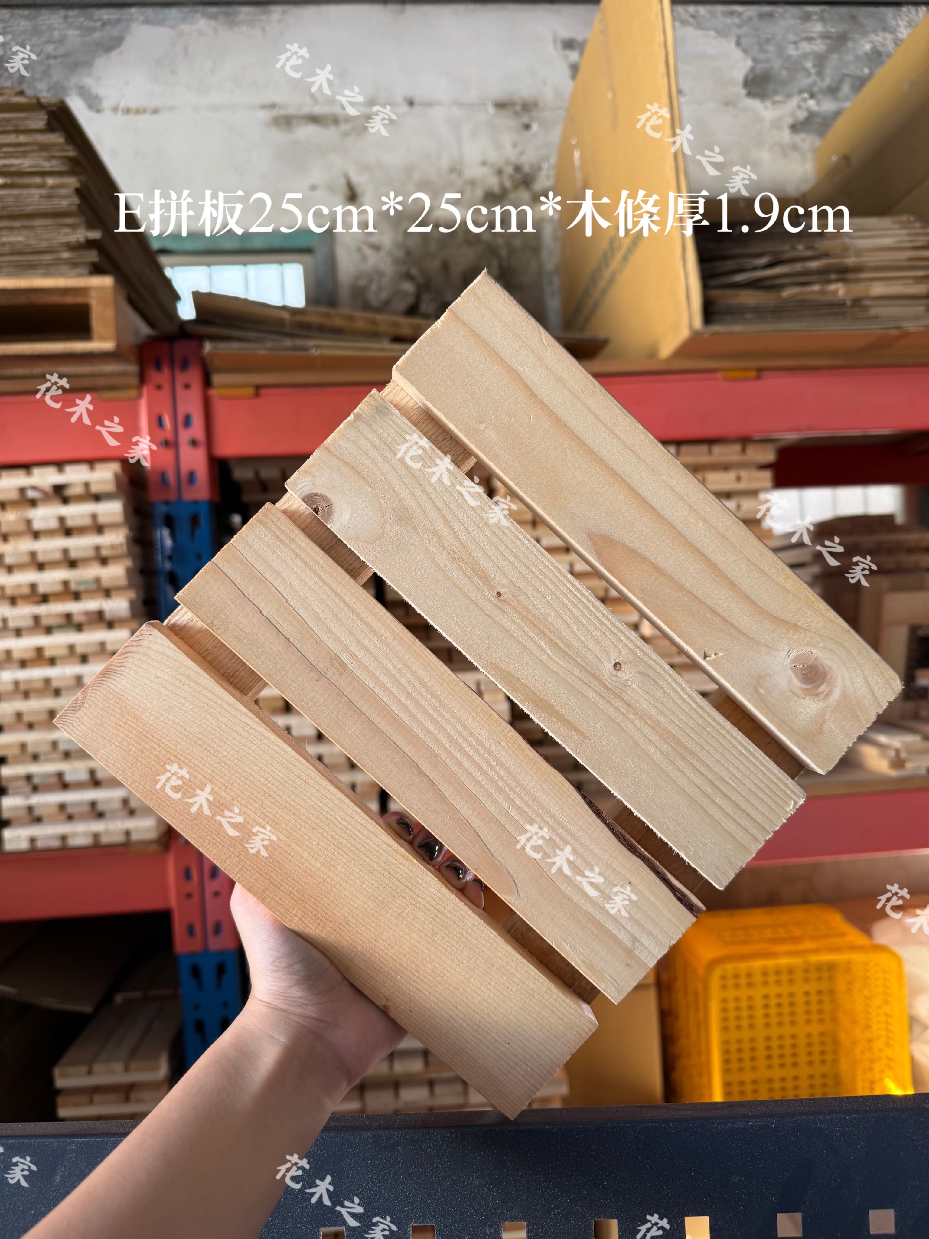 E拼板25cm*25cm木條厚1.9cm