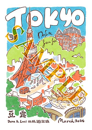 豆露旅遊趣vol.1 東京篇｜手繪旅遊紀錄口袋本