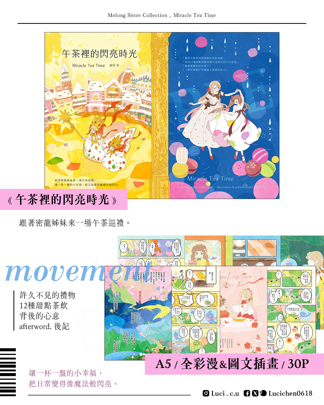 預購｜密龍姊妹《午茶裡的閃亮時光》