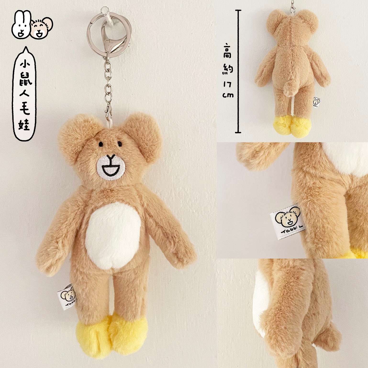 小鼠人毛娃吊飾