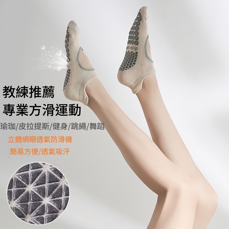 現貨 瑜伽襪 專業瑜伽襪 瑜伽防滑襪 皮拉提斯襪 隱形防滑襪 皮拉提斯防滑襪 女襪 運動襪 女運動襪