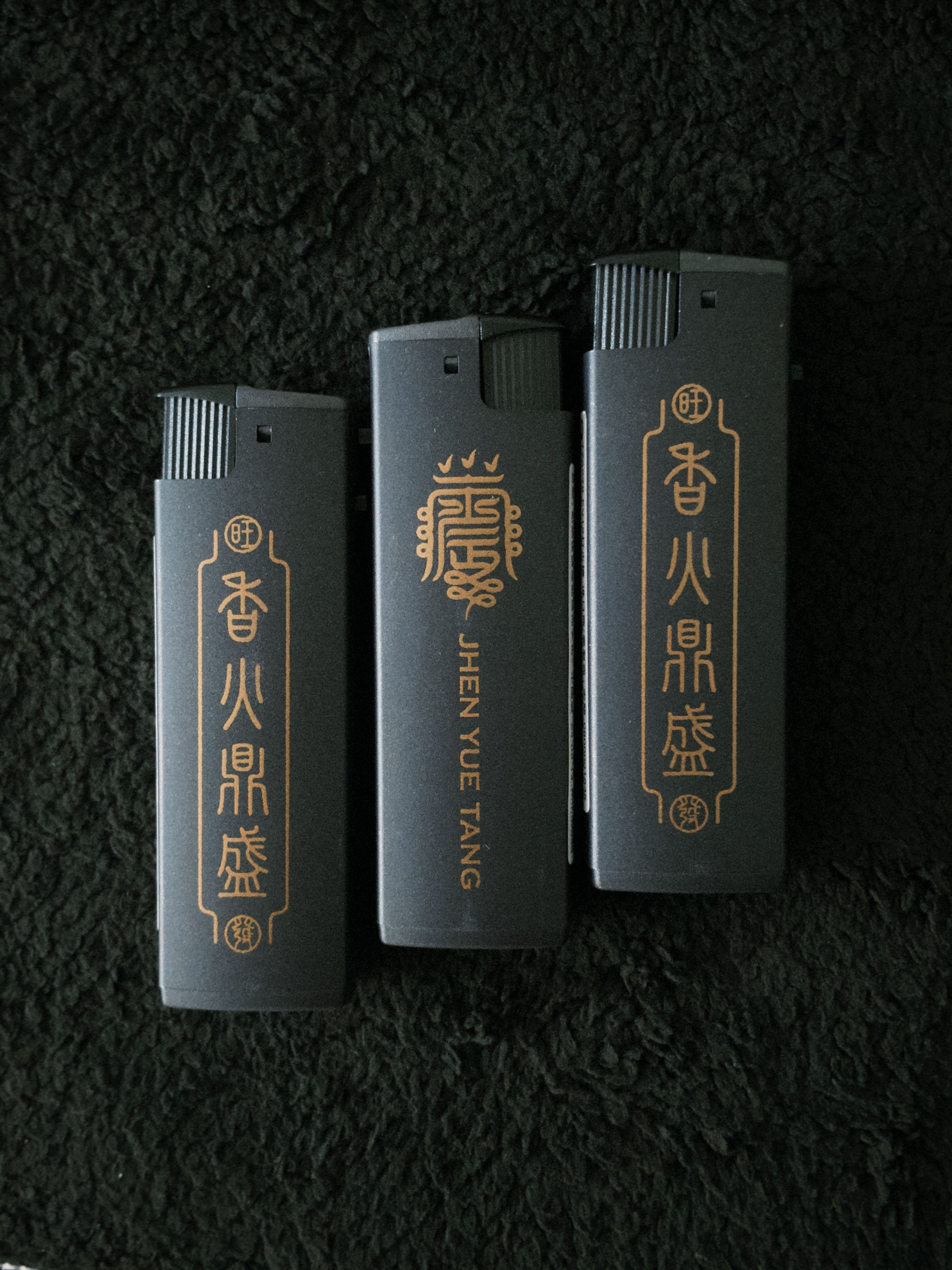 震樂堂香火鼎盛打火機