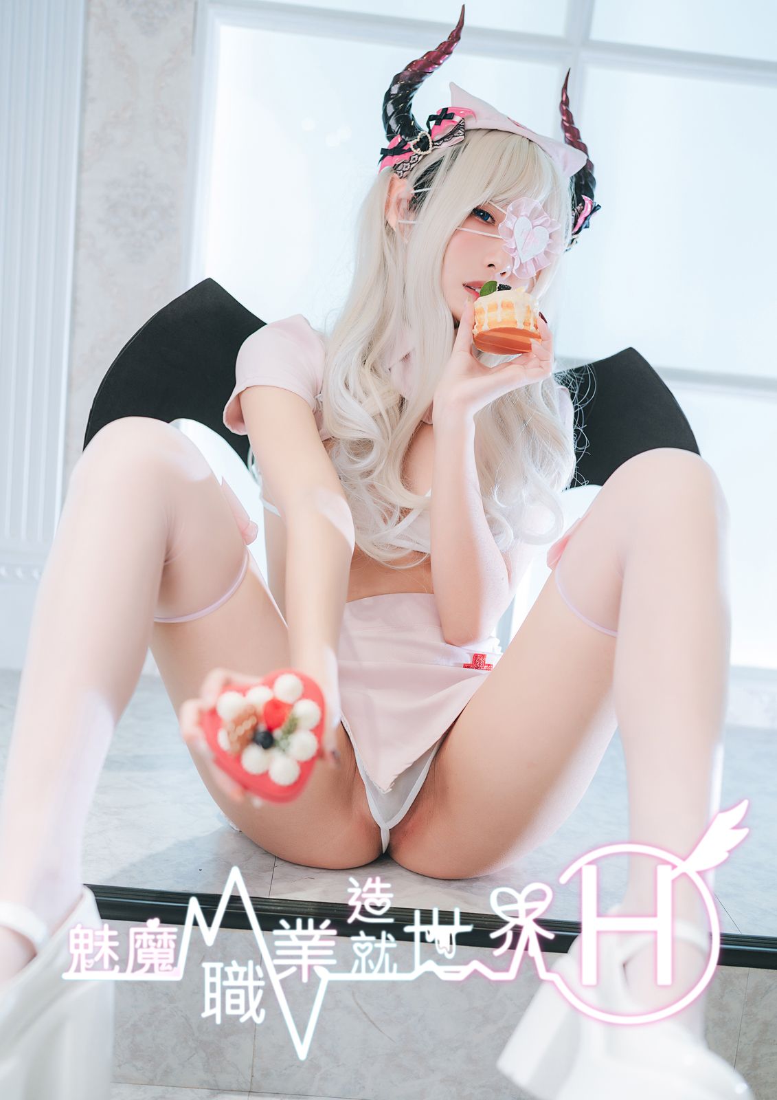 媚魔職業造就世界H