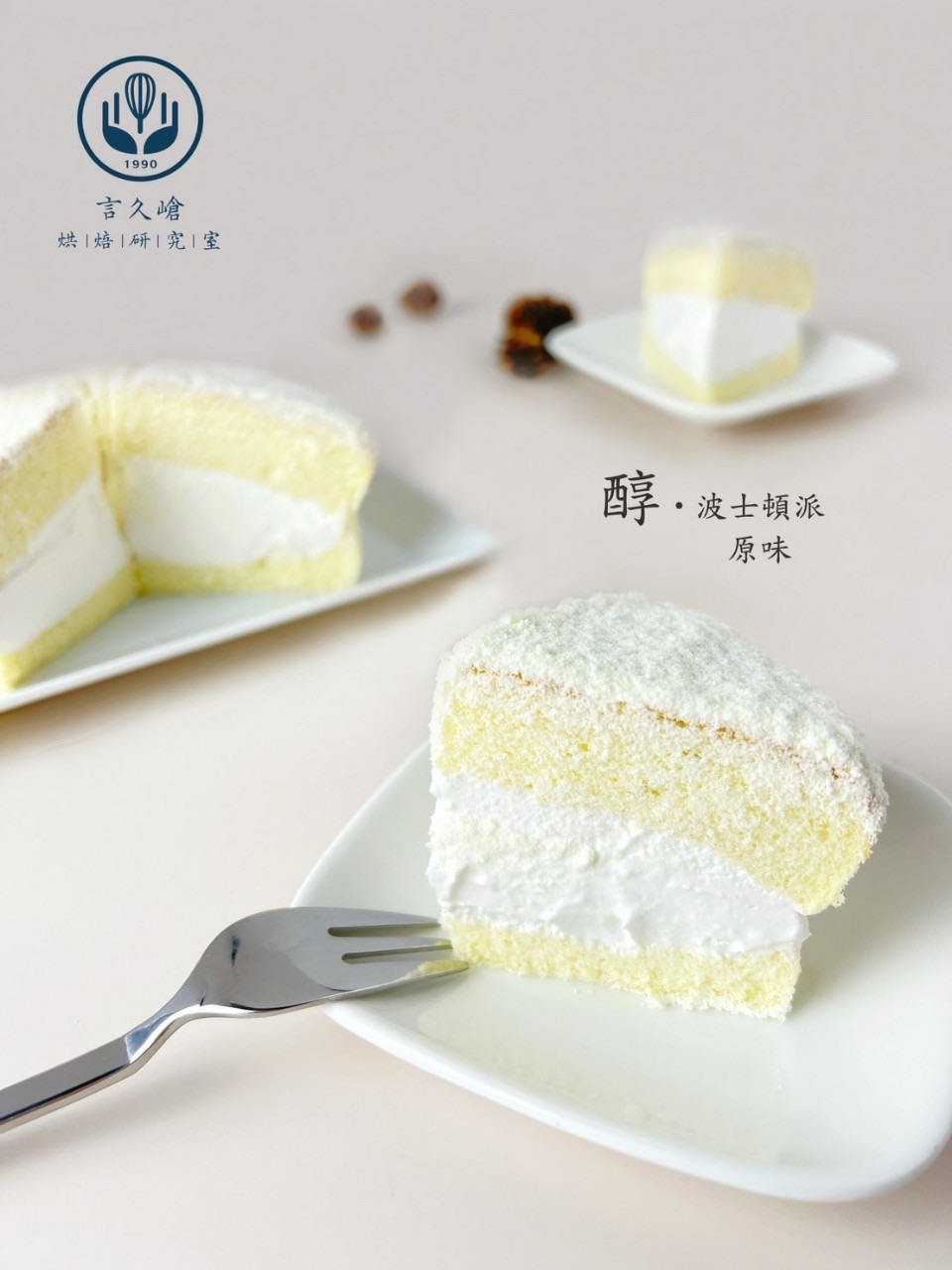 言久嵢   醇。波士頓派  系列