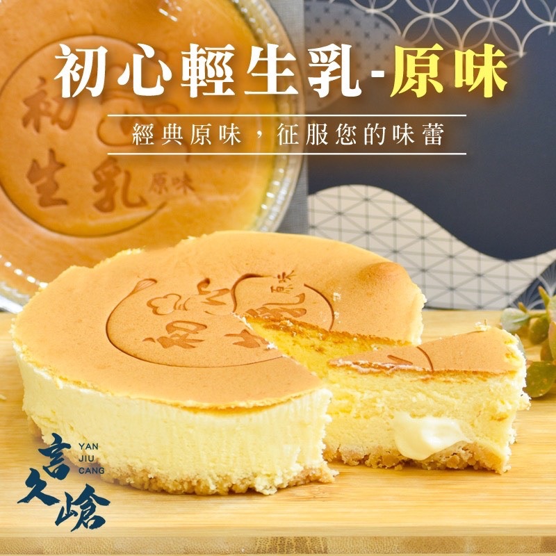 初心。輕生乳 系列
