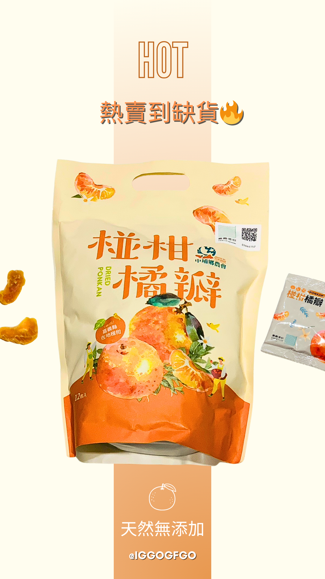 極品-中埔農會特色果乾