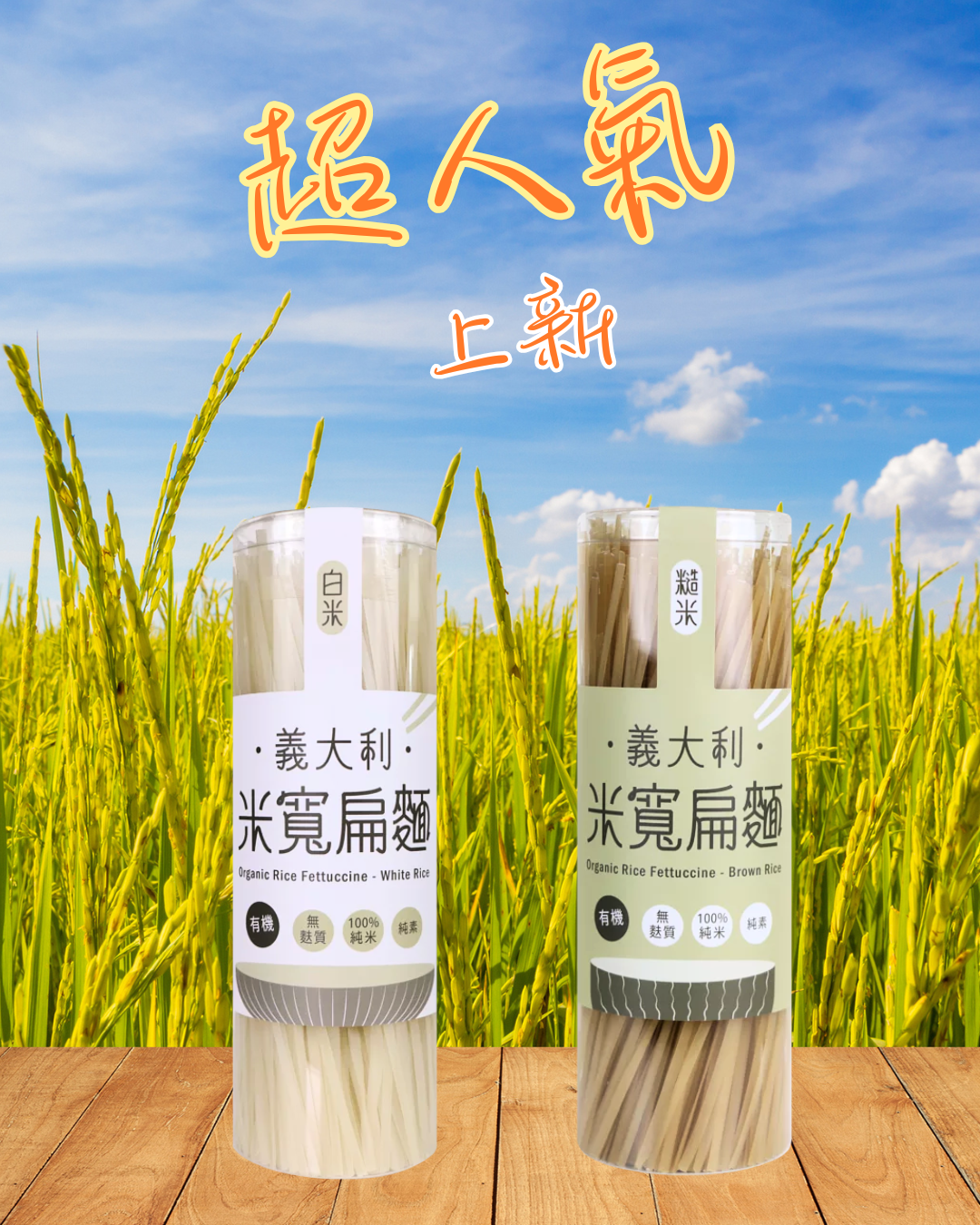 義大利米寬扁麵