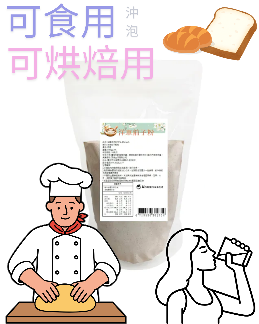 洋車前子殼粉99% 40目/ 80 目（印度）