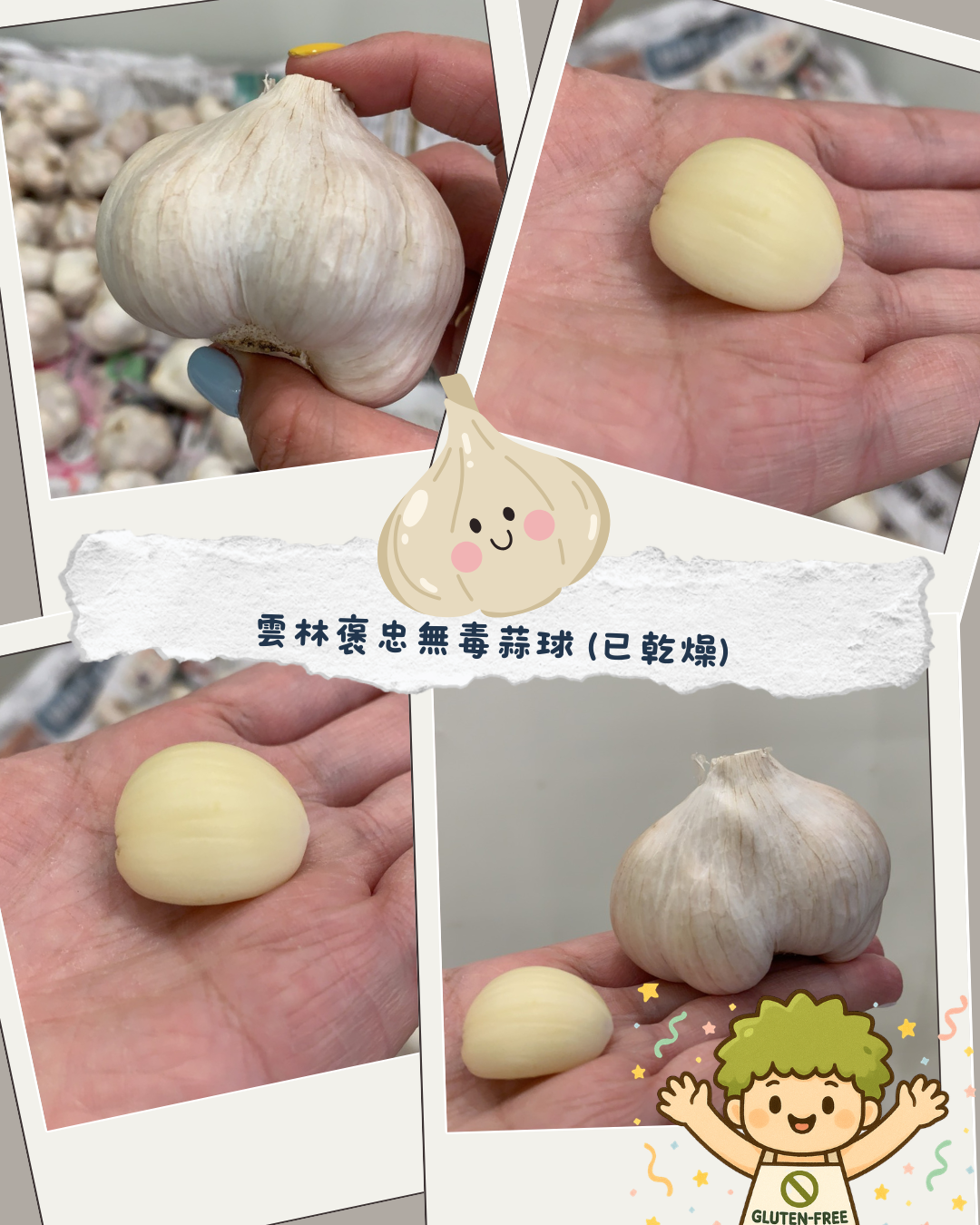 客訂蒜頭