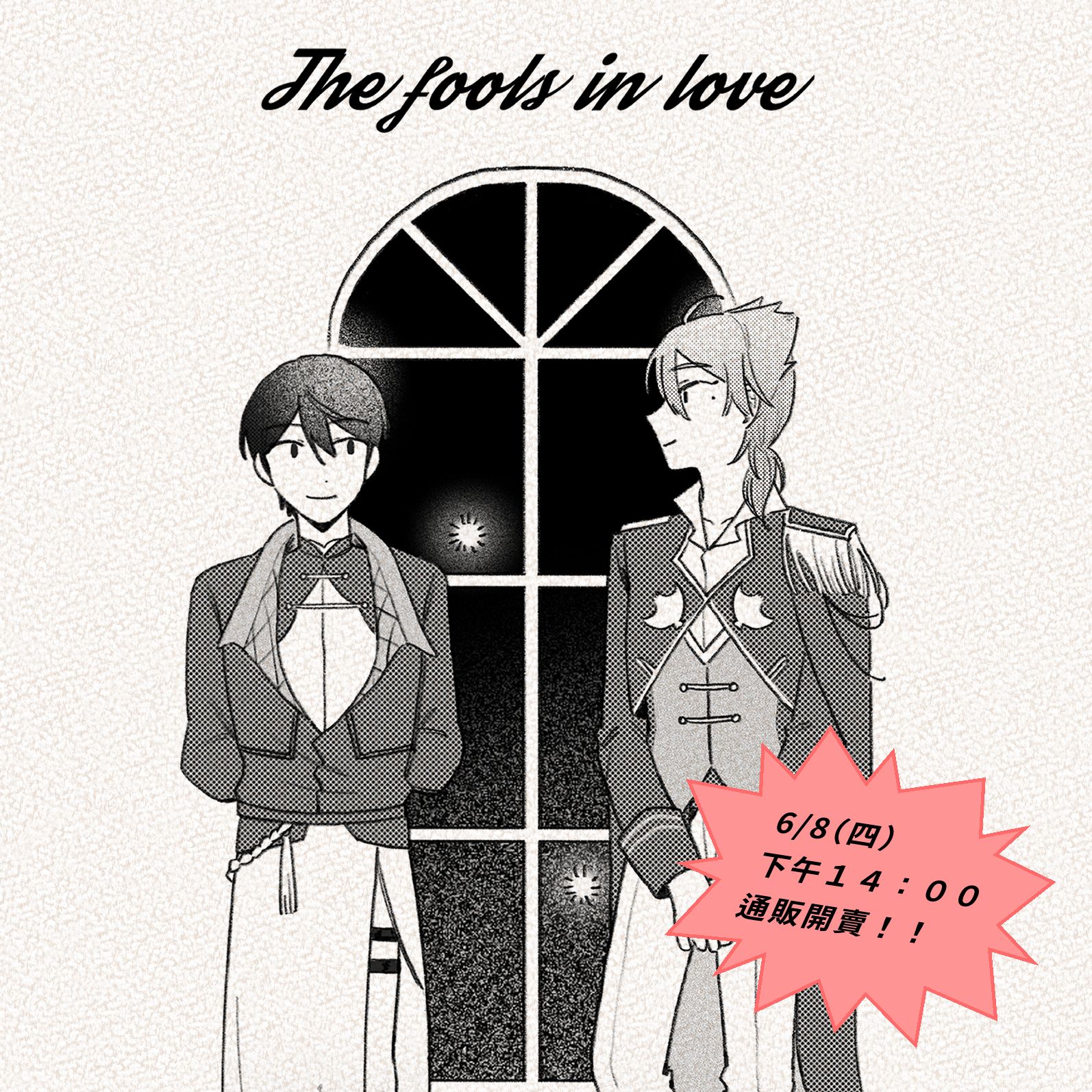 ｛The fools in love｝ gktu 王隨本