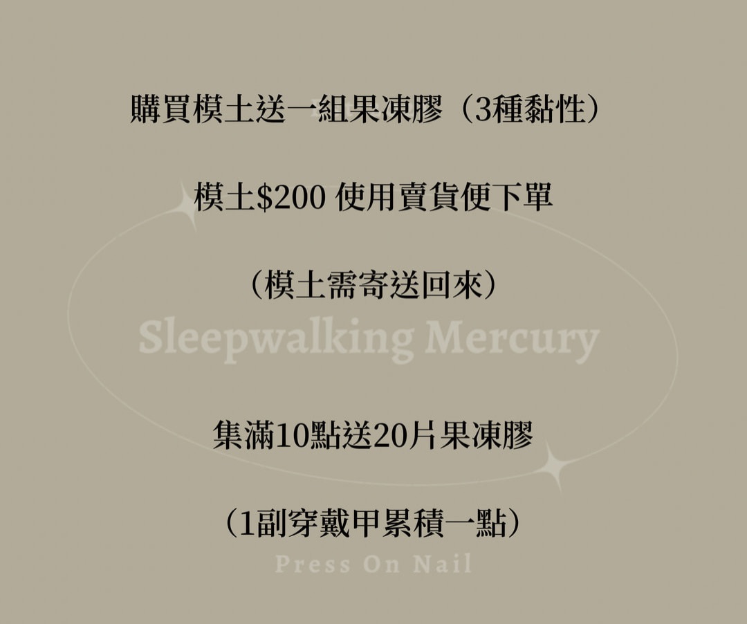 模土（購買後麻煩私訊官方line）