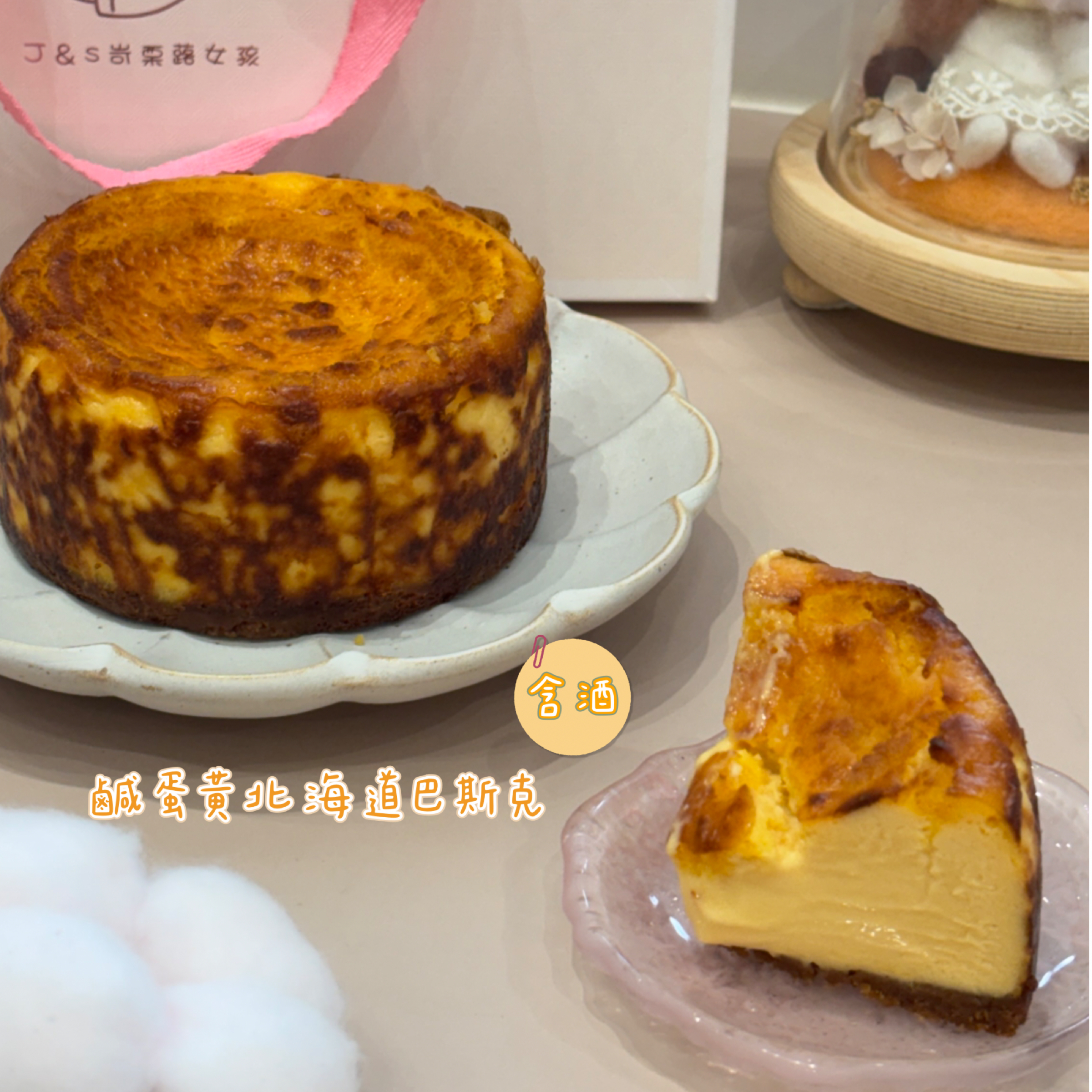鹹蛋黃北海道巴斯克乳酪蛋糕 4吋（預訂） 沒有附刀叉盤蠟燭
