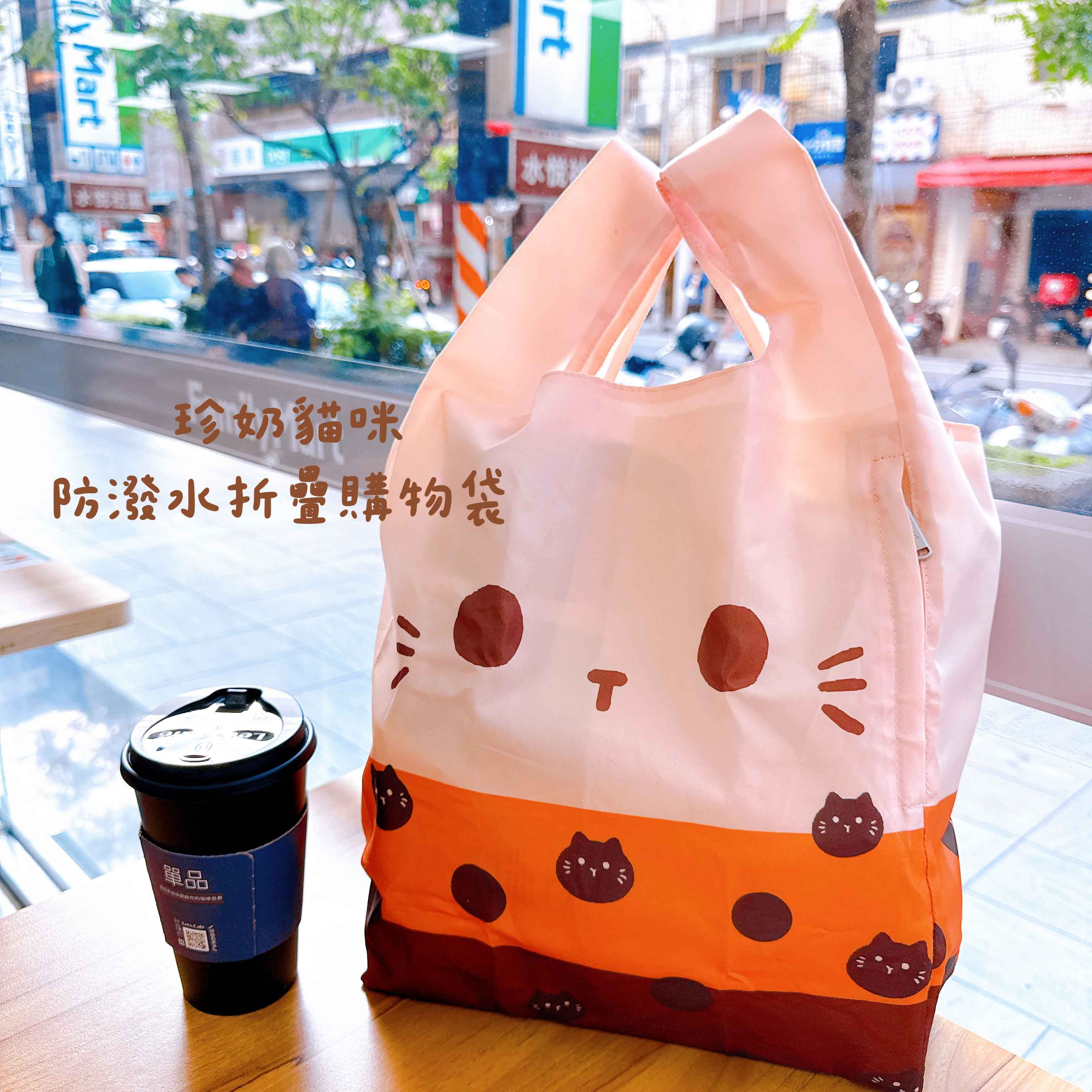 Vivianshen珍奶貓咪防潑水折疊購物袋