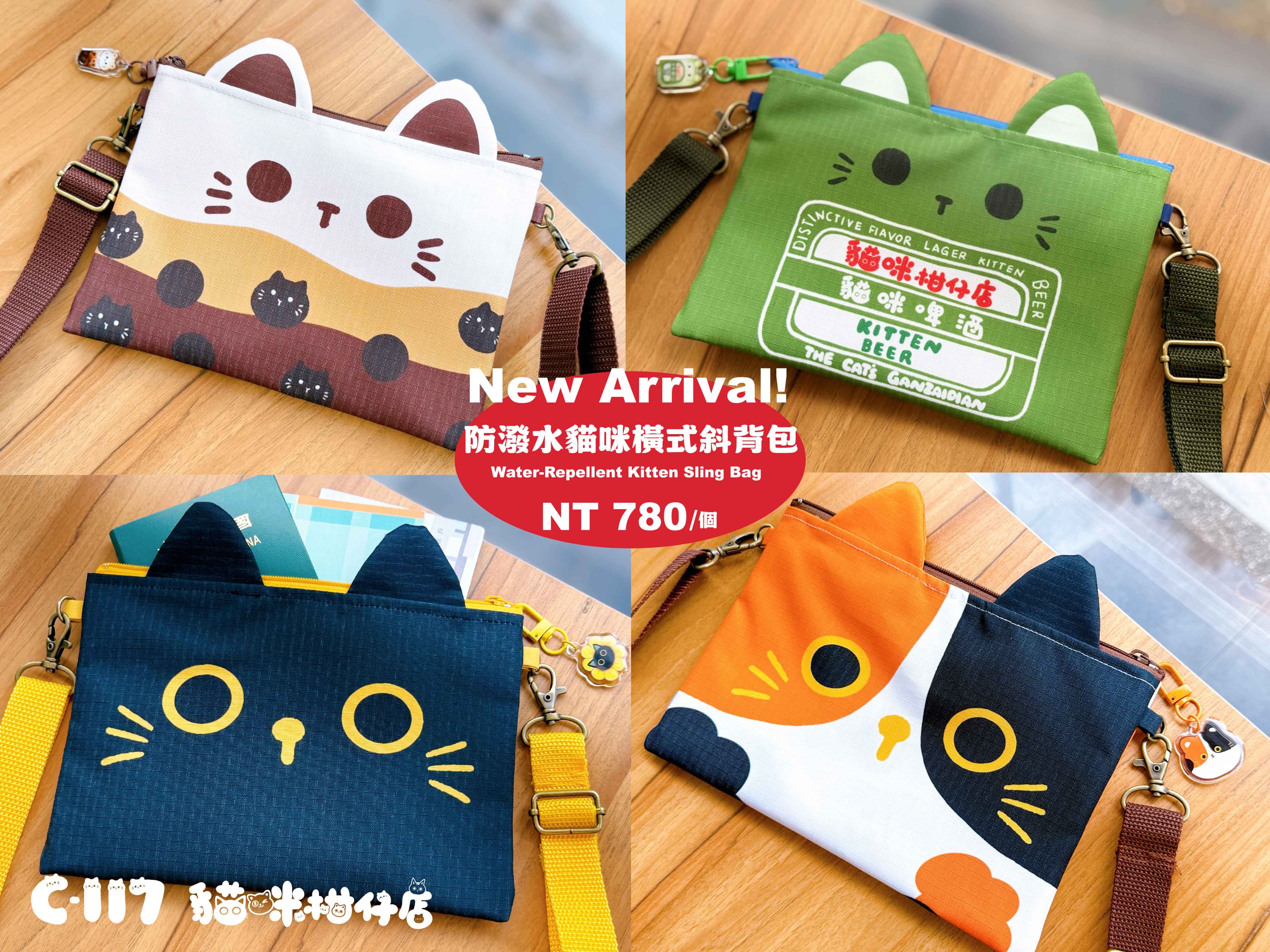 『台中畫博預購』防潑水貓咪橫式斜背包 共四款