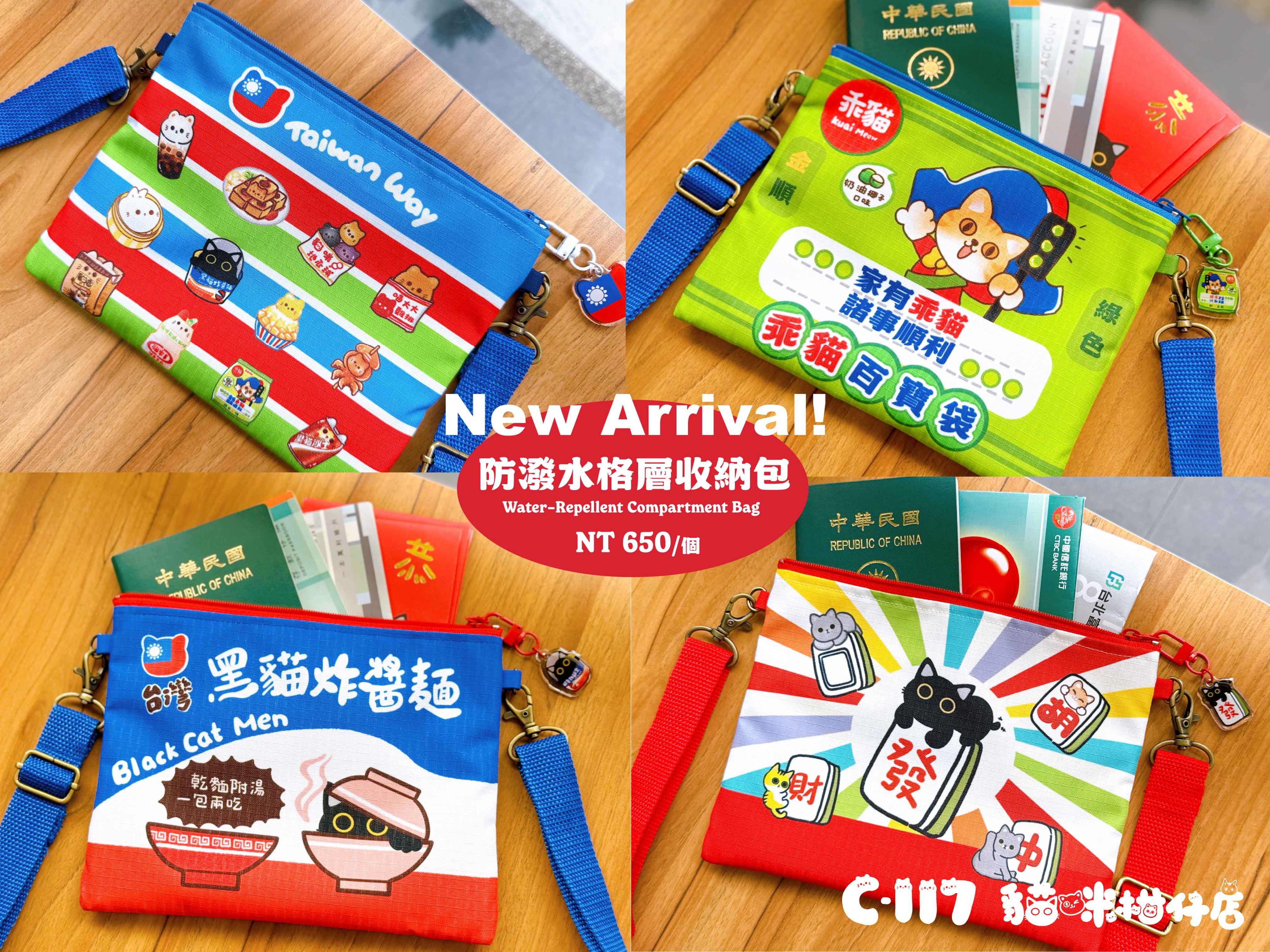 『台中畫博預購』防潑水隔層收納包 共四款