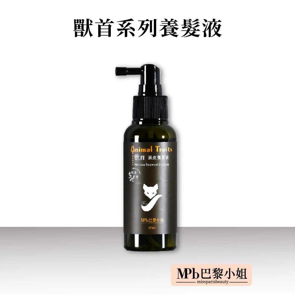 【MPB巴黎小姐】獸首 頭皮養髮液 頭皮水 掉髮毛躁 頭皮護理 頭皮保養 調理頭皮精華液 咖啡因頭髮液 護髮 聖誕禮物
