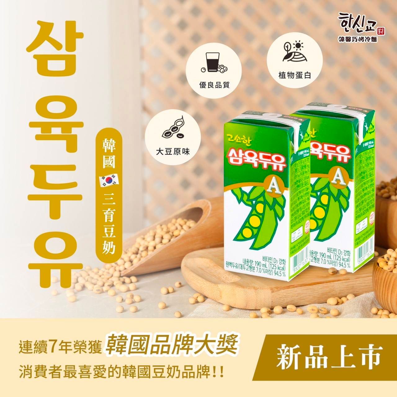 韓馨巧韓國三育豆奶~韓國原裝進口