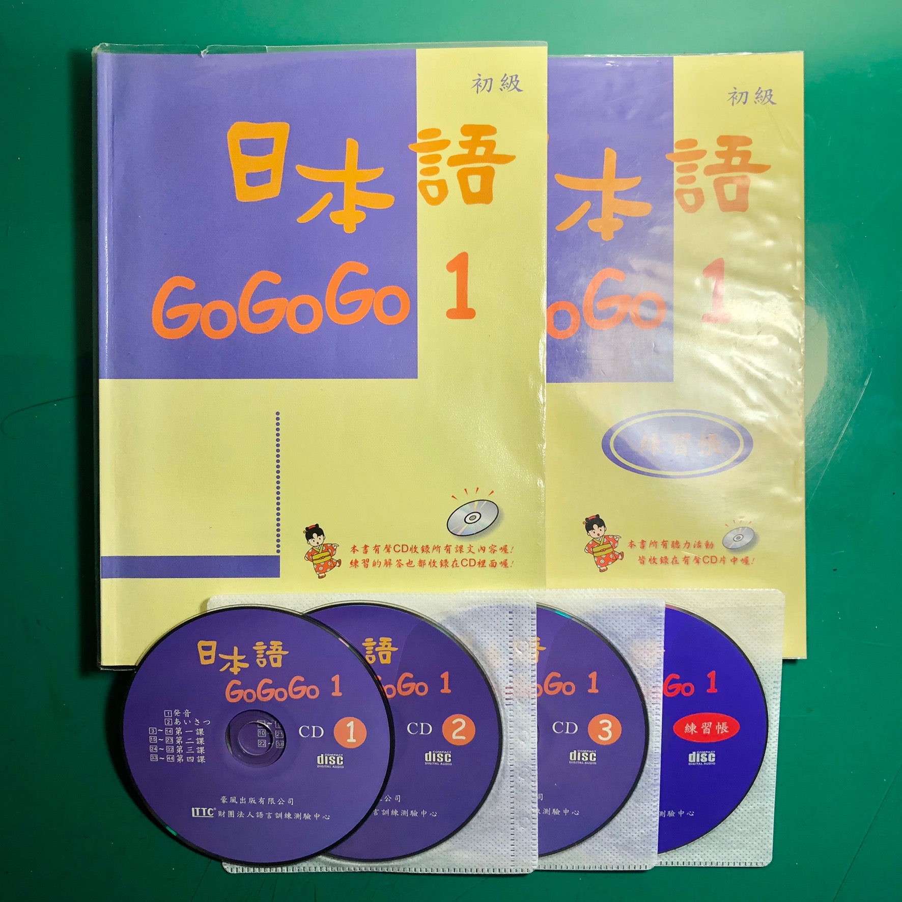 日本語gogogo 1 套書