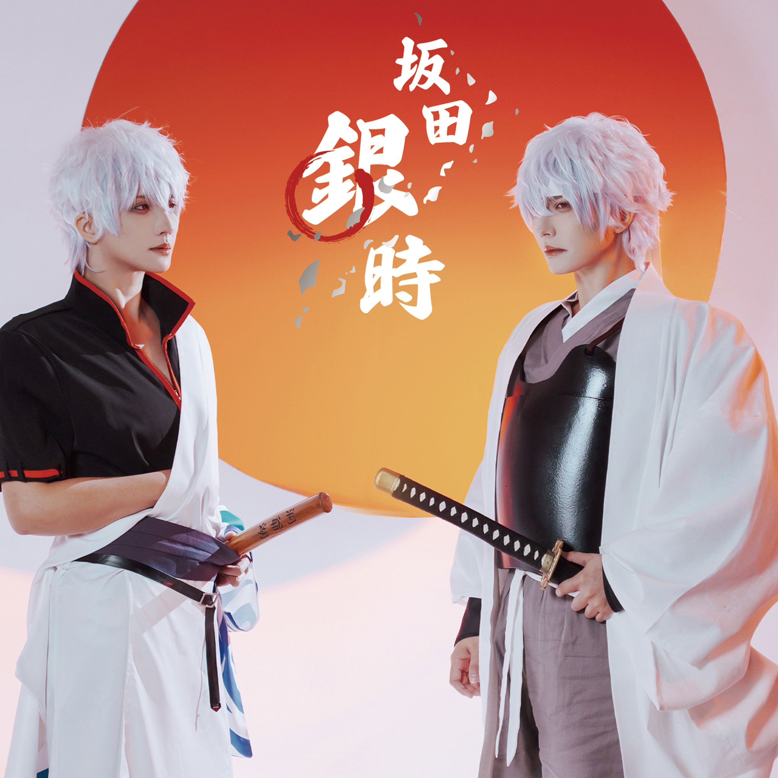 【通販】越尊 ＜坂田銀時＞ 銀魂 cosplay  寫真書