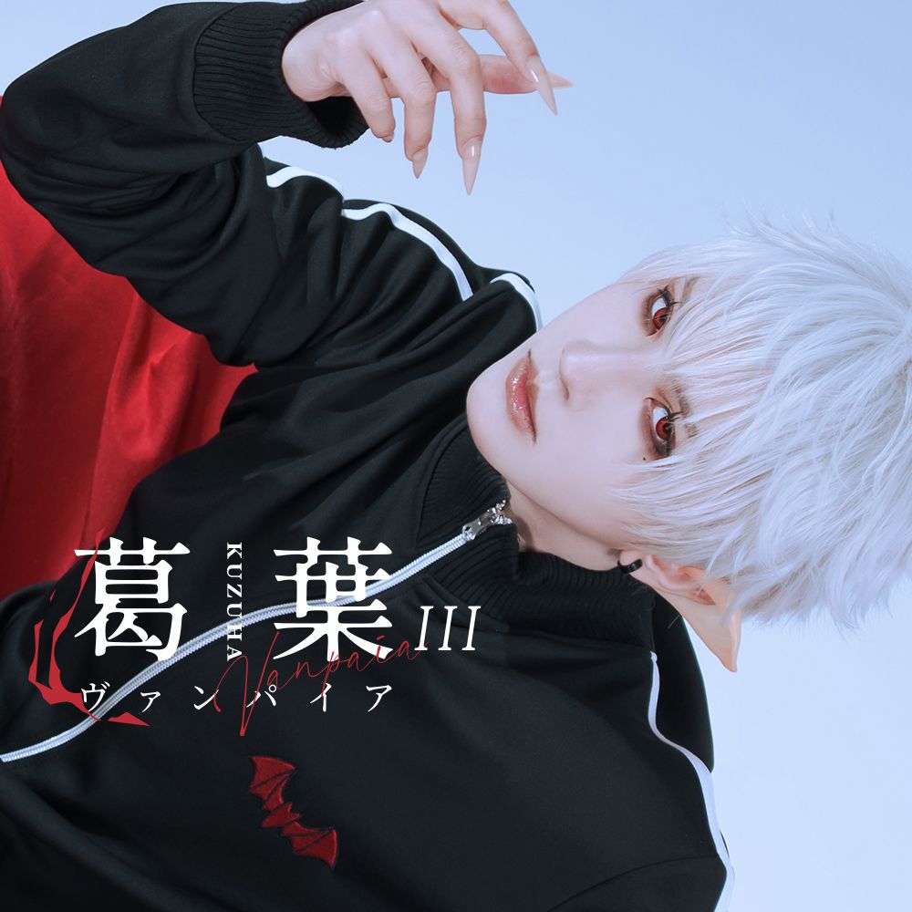 【通販】越尊 ＜葛葉3＞ Nijisanji Vtuber cosplay  寫真書