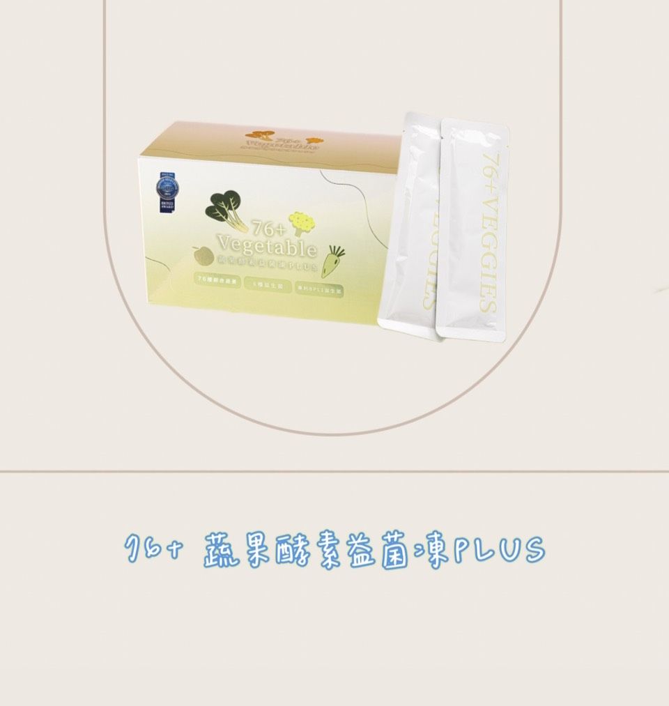 76+ 蔬果酵素益菌凍PLUS