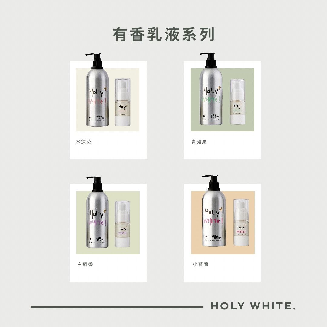 HoLy WHiTe_超激白 Plus+ 乳液