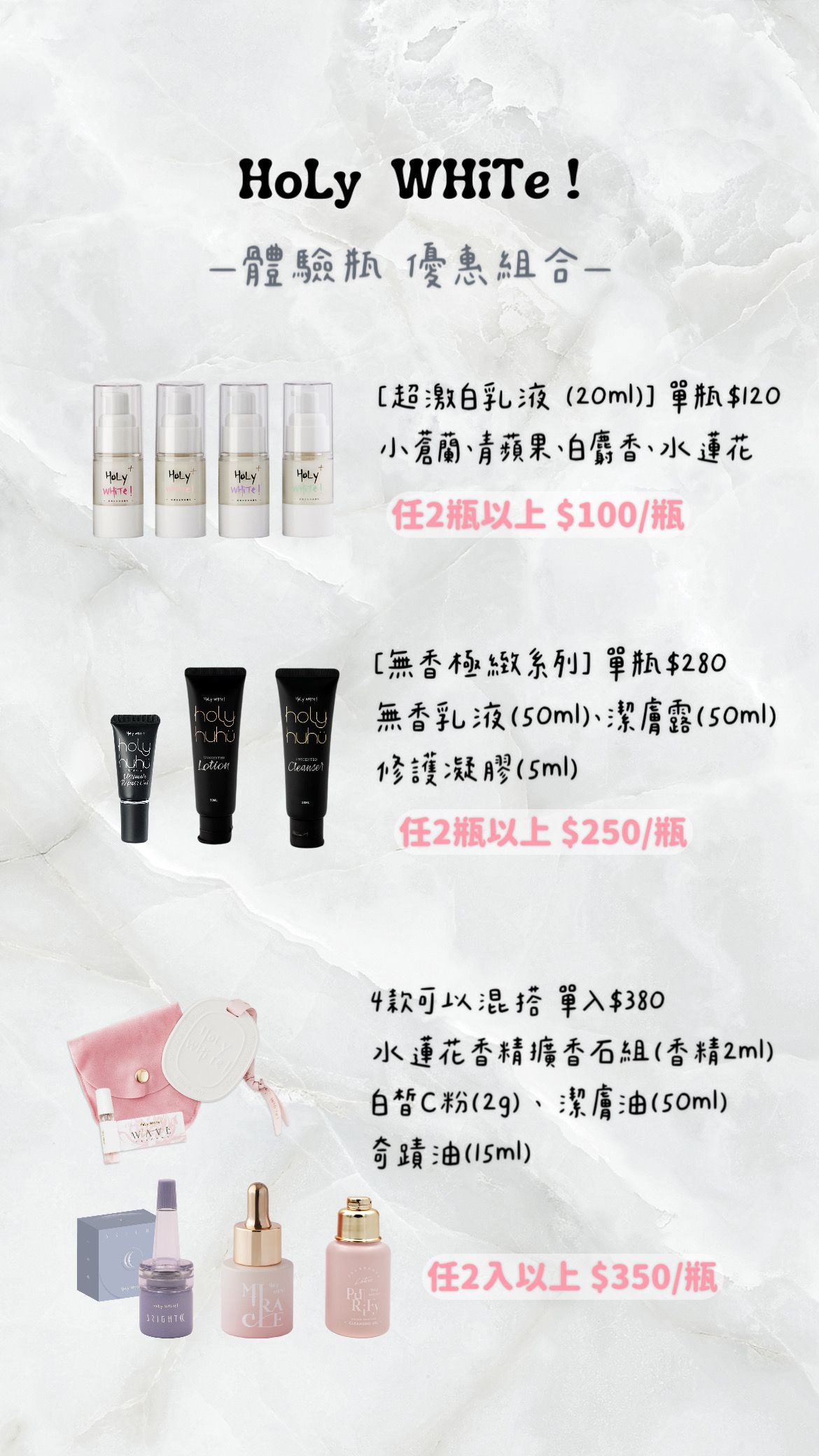 HoLy WHiTe_體驗組合