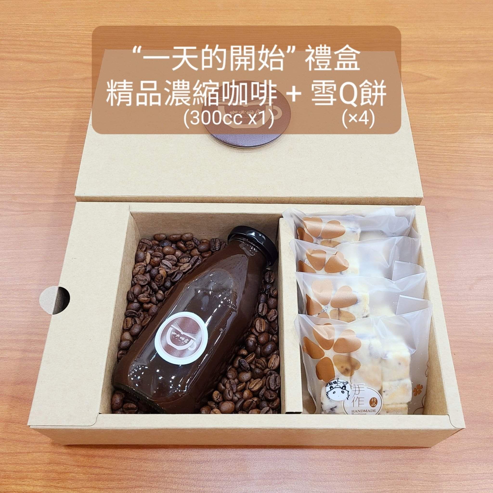 咖必冊店 ＂一天的開始＂ 禮品組合