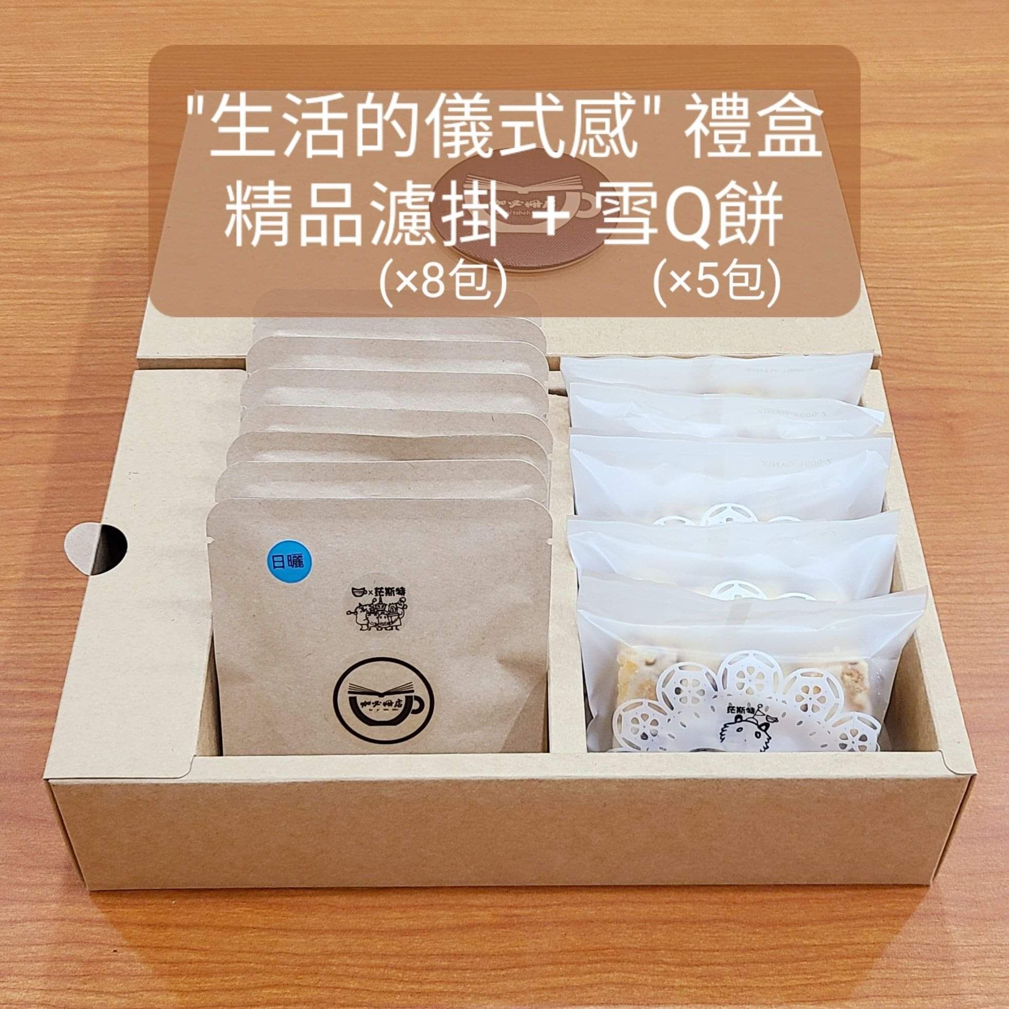 咖必冊店 ＂生活的儀式感＂ 禮品組合