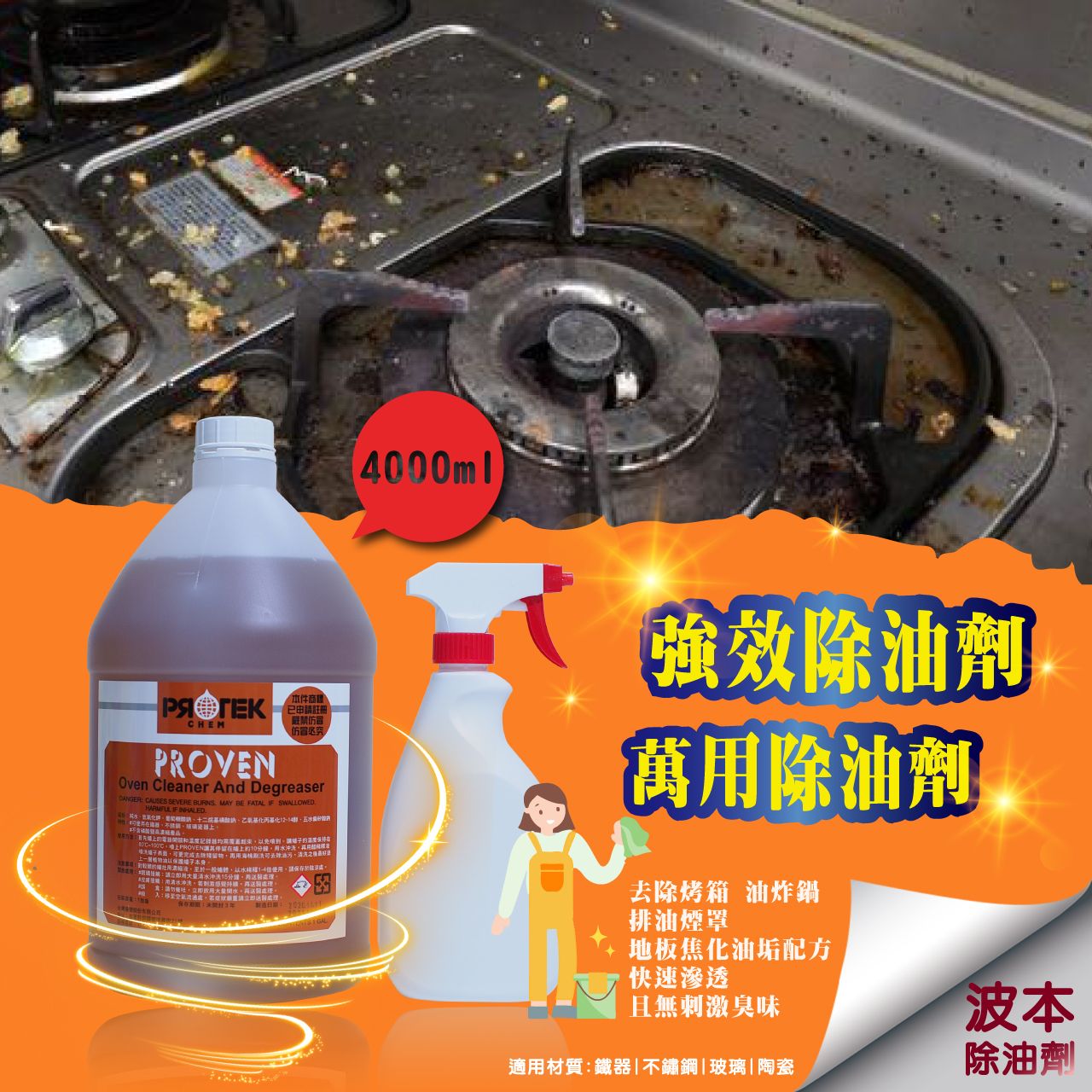 [新生王子]現貨附發票 波本 除油劑 清潔劑 廚房 流理台清潔 去油污 萬能清潔劑 超有效 4000ml 現貨