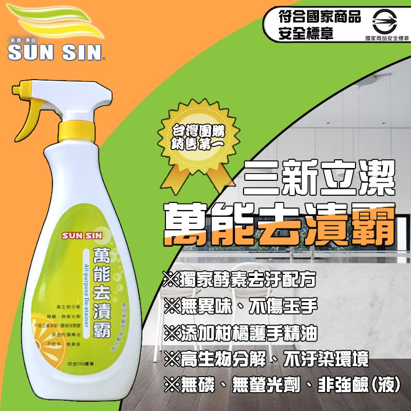 三新立潔 萬能去漬霸500ml 可清氣炸鍋專用 （烘豆機清潔）CNS 酵素配方 清潔劑 大掃除必備 台灣製造現貨