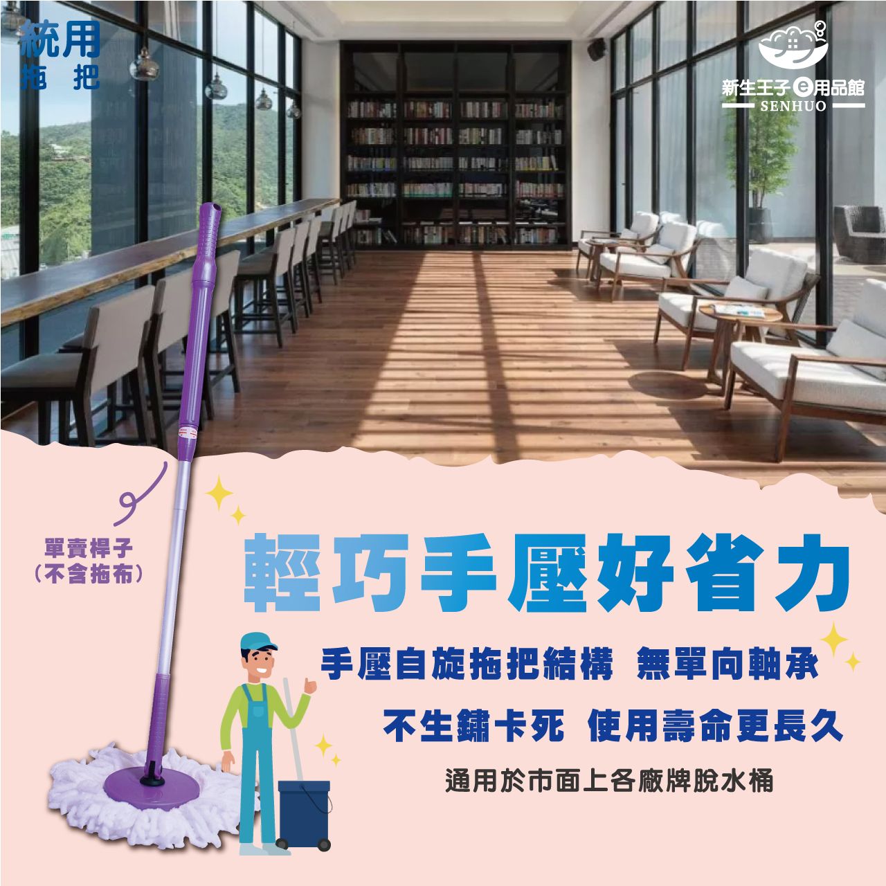 【新生王子】🔥統用 手壓式旋轉拖把贈送1入拖把夾（紫色款） 非好神拖 妙煮婦 各個手壓桶適用（1桿1布）