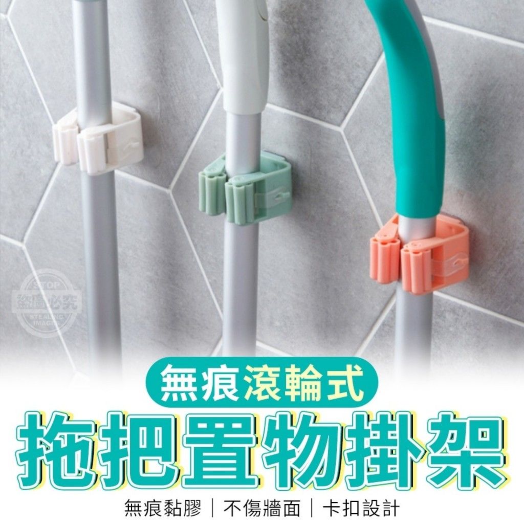 新生王子 免釘無痕拖把掛勾貼 無痕貼拖把架 拖把夾 隨機出貨  免釘 免打孔 膠 拖把夾 免打洞 拖把架 免釘掛架 現貨