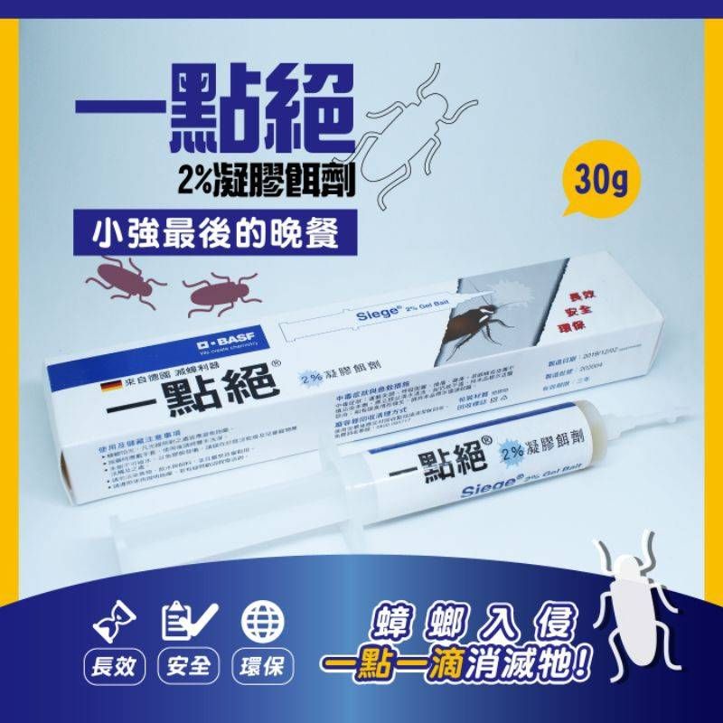 【現貨免運】德國一點絕30g 加送15入餌劑藥盒 蟑螂藥除蟑 滅蟑 蟑螂藥 現貨快速寄出
