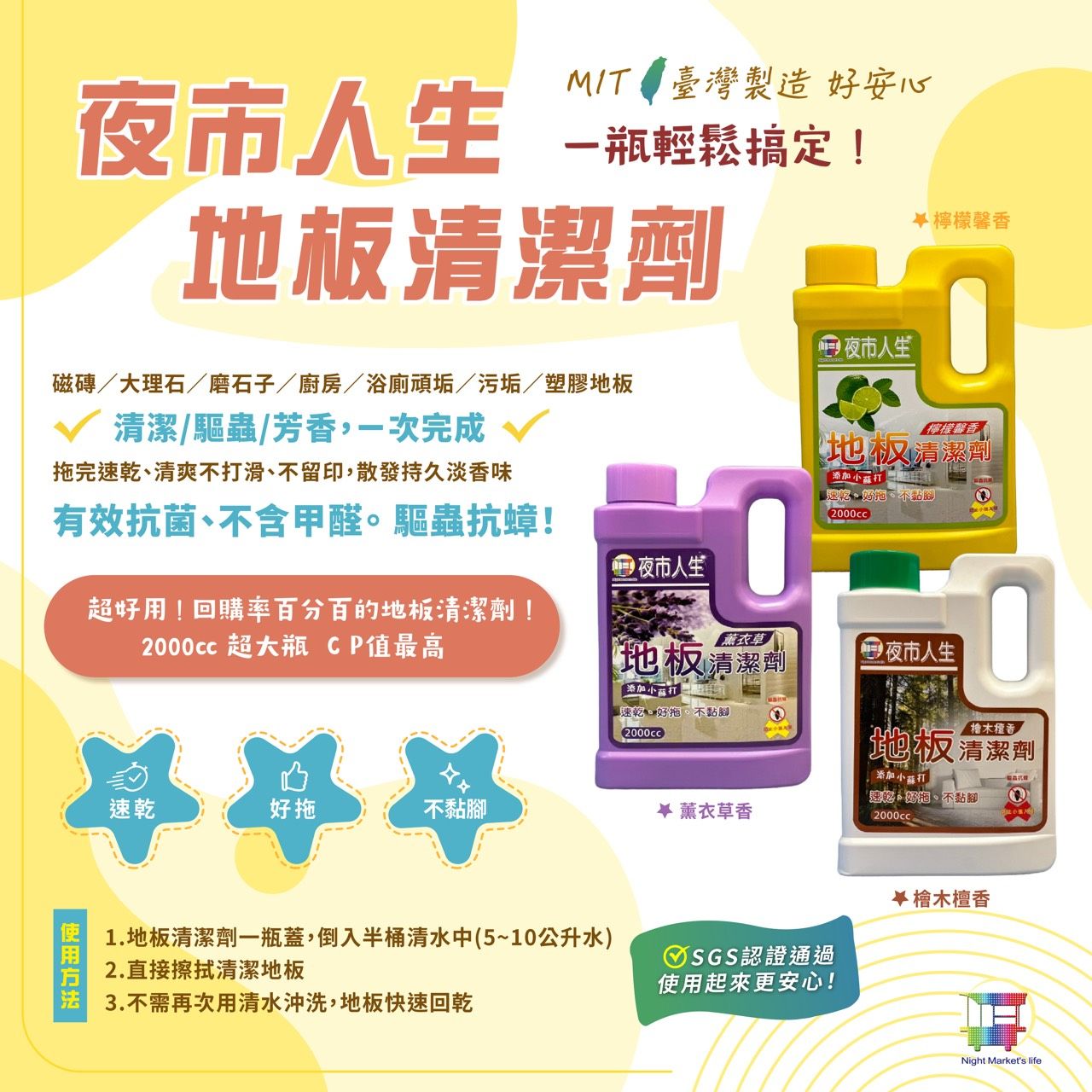 【新生王子】夜市人生 地板清潔劑添加小蘇打💯驅蟲抗蟑清潔劑💧抗菌 除垢薰衣草 檸檬馨香 檜木檀香芳香 浴廁 廚房
